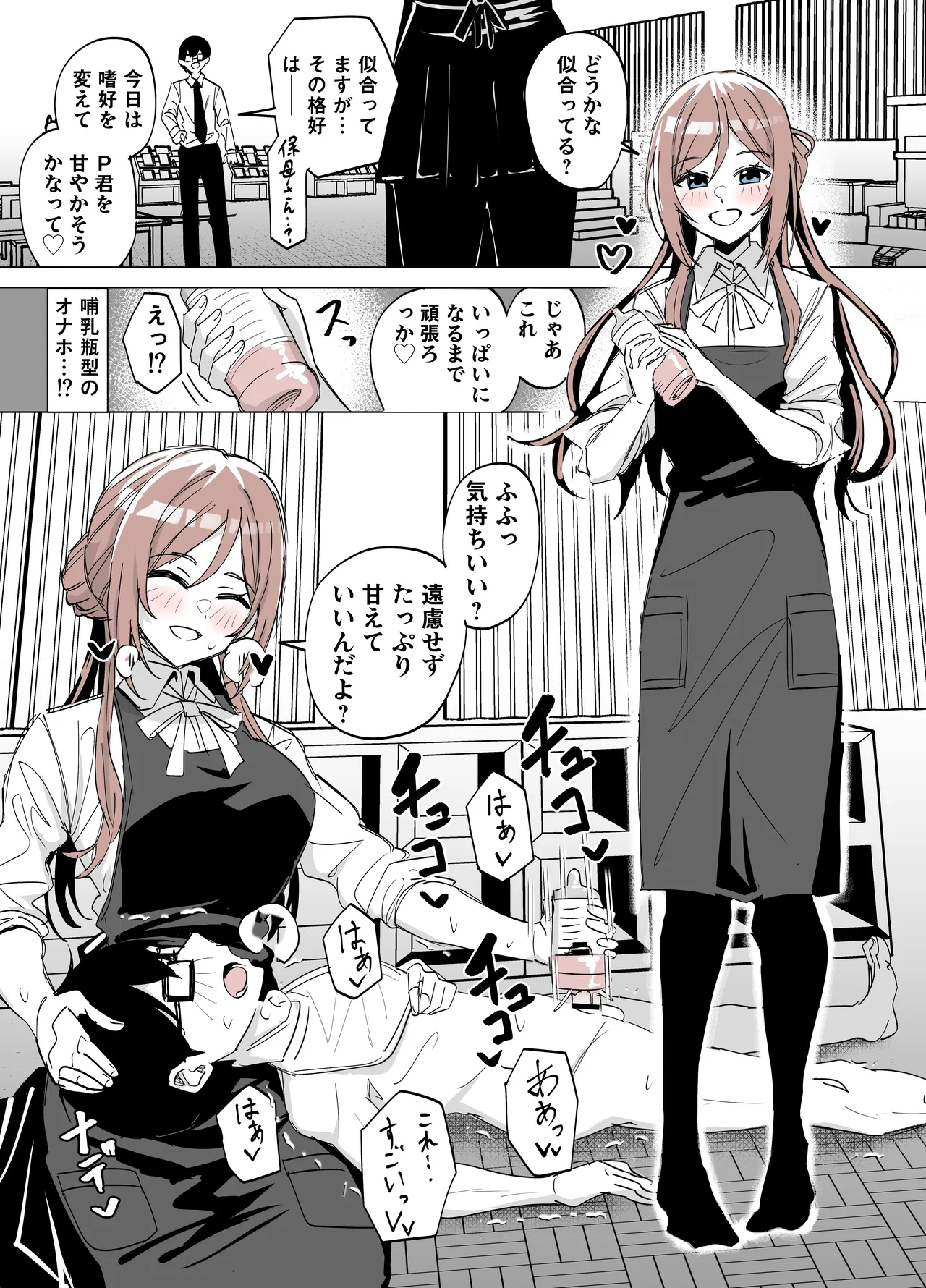 責め搾ってくれる莉波 - page2
