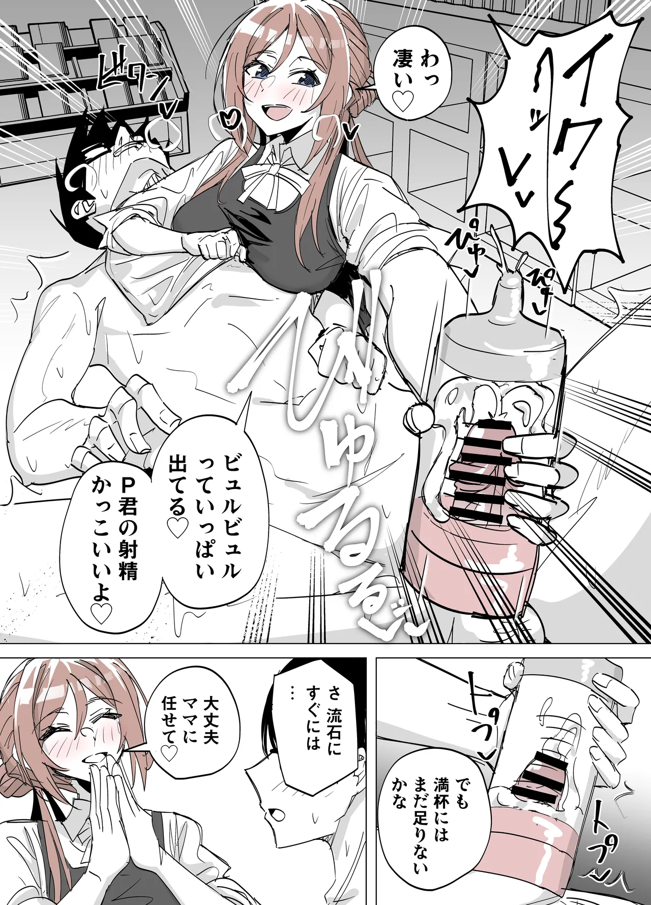 責め搾ってくれる莉波 - page5