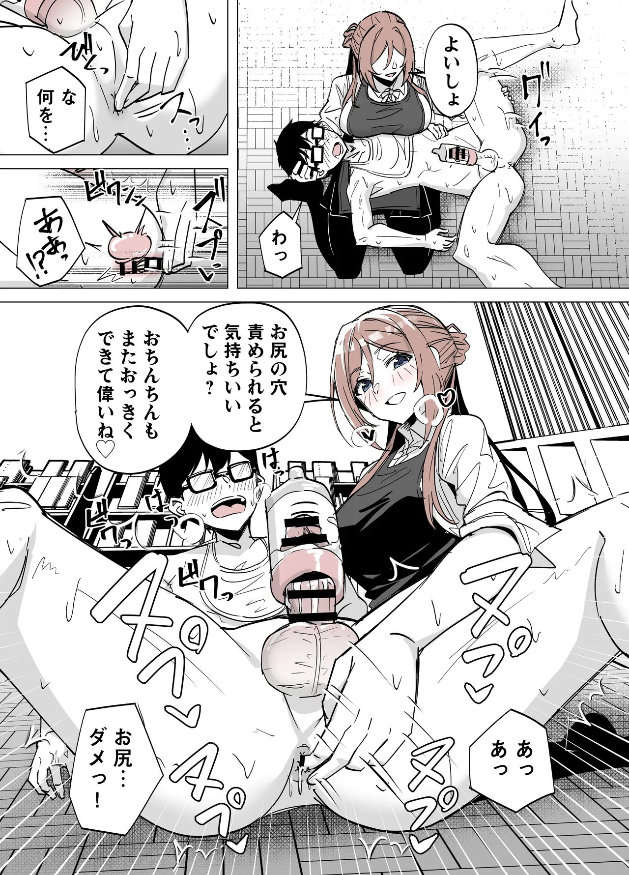 責め搾ってくれる莉波 - page6