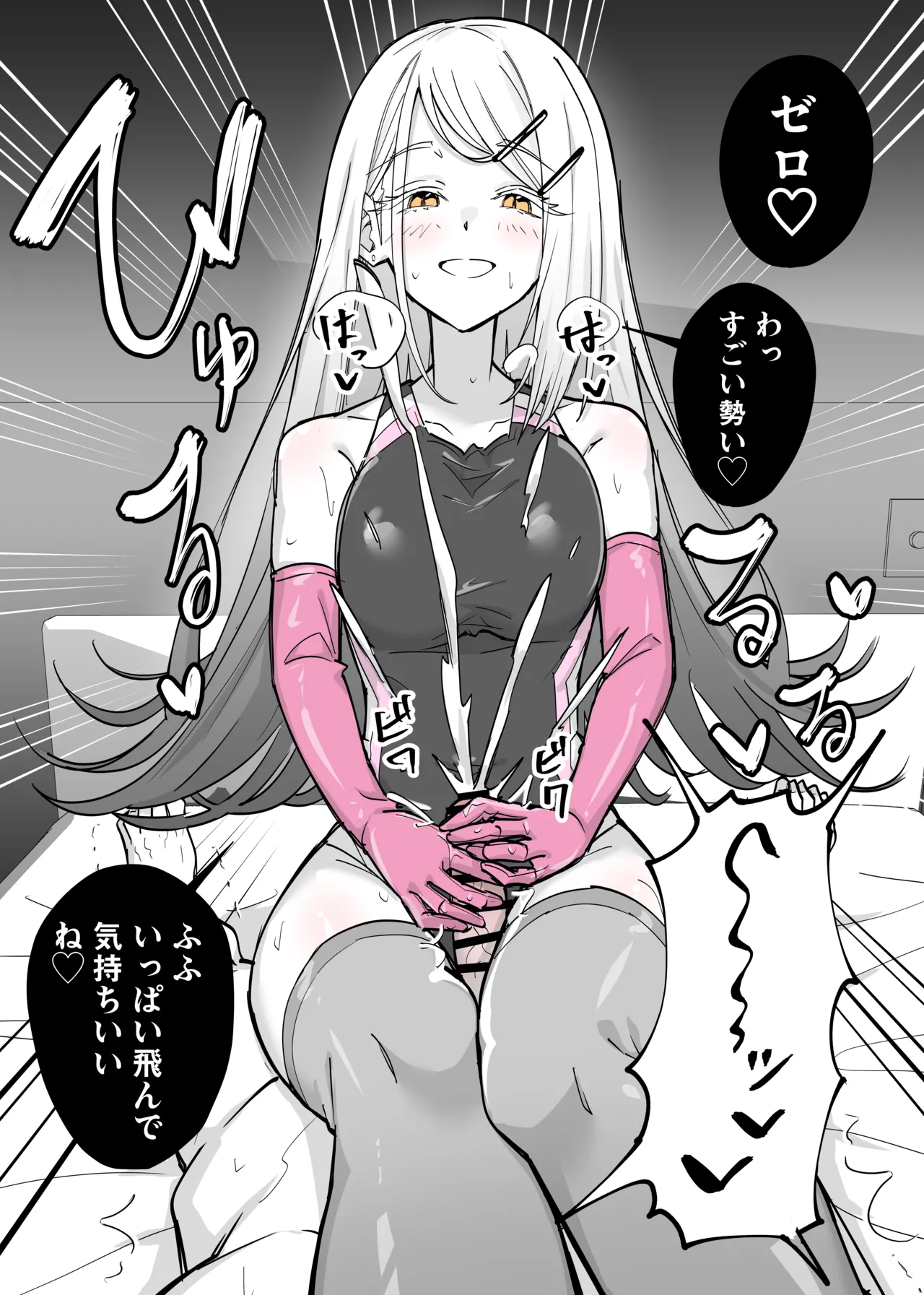 競泳水着の広にゴム手袋で搾られる - page12