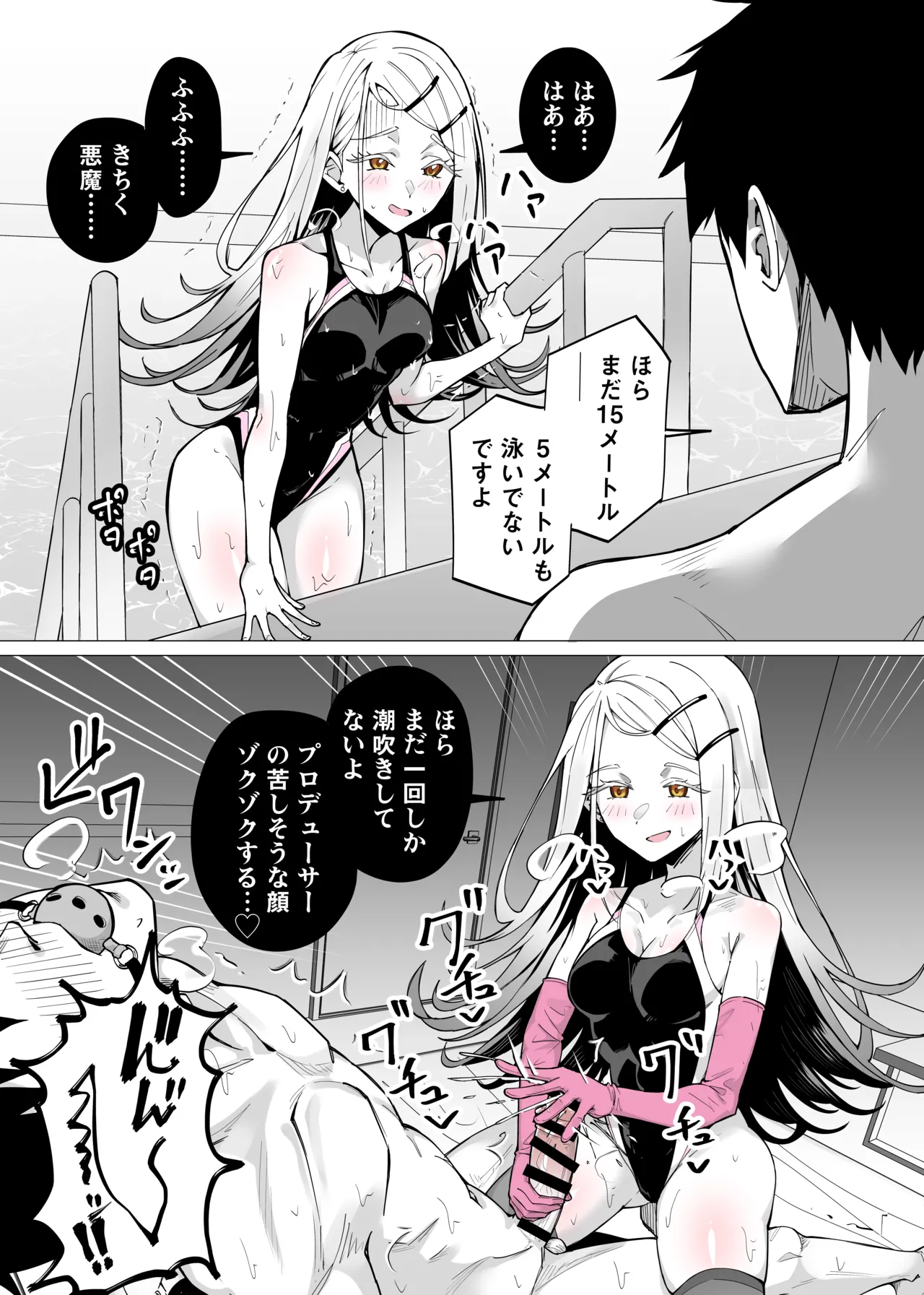 競泳水着の広にゴム手袋で搾られる - page2