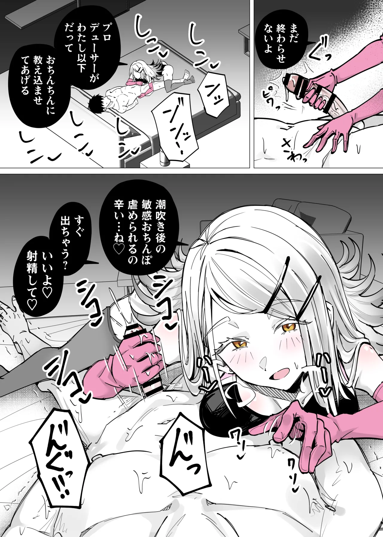 競泳水着の広にゴム手袋で搾られる - page4