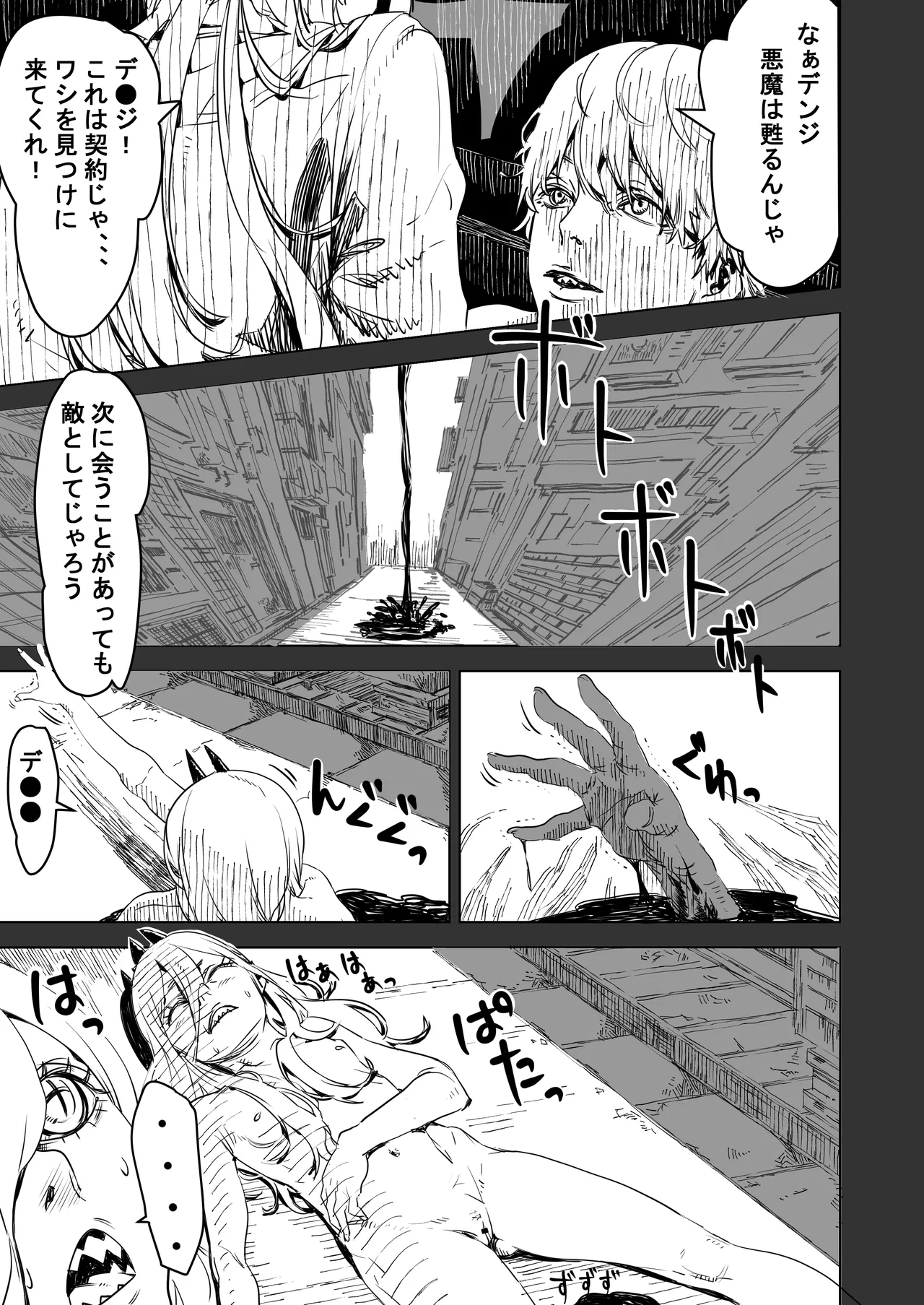 私はこっち、あなたはあっち - page3