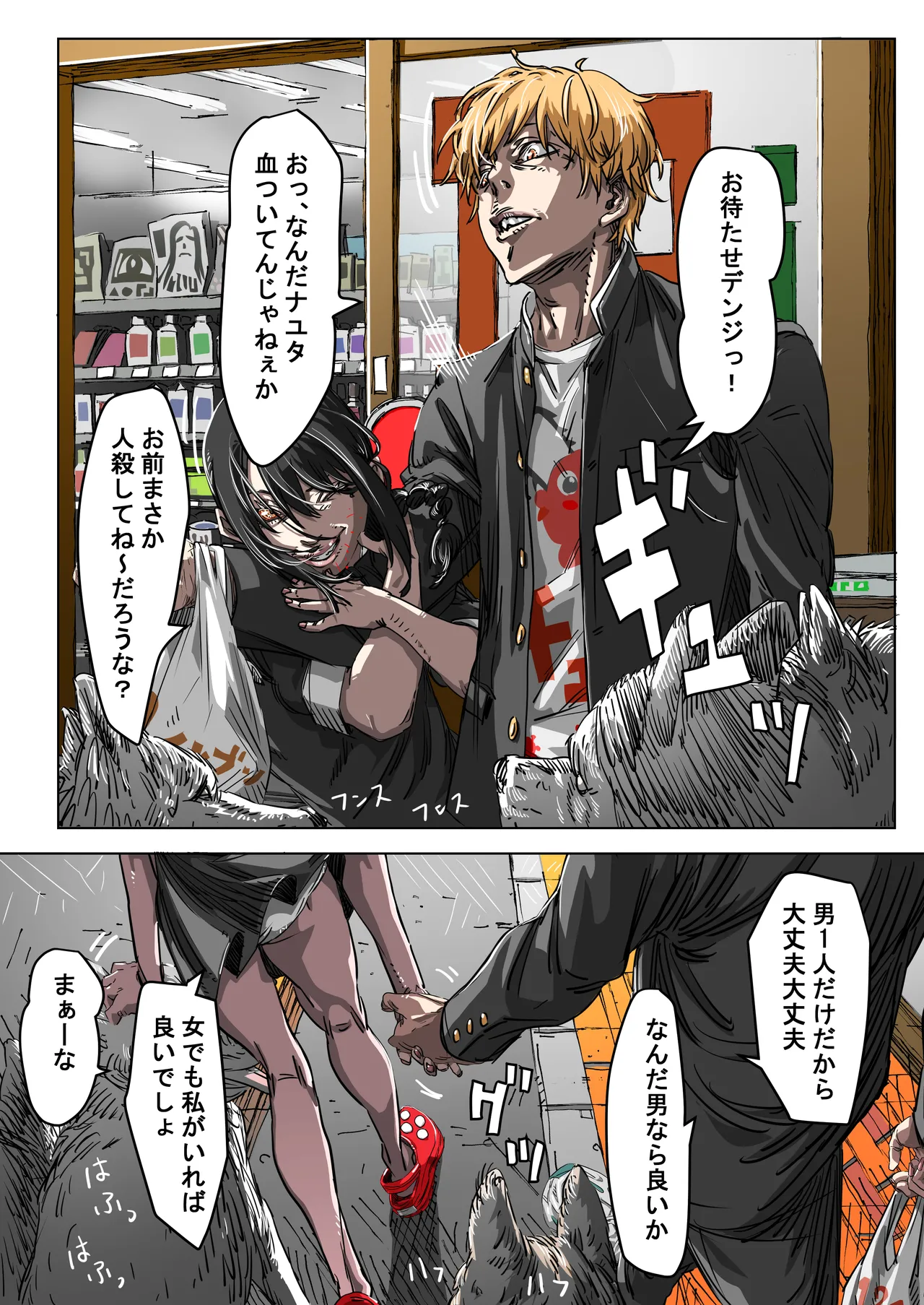 私はこっち、あなたはあっち - page38