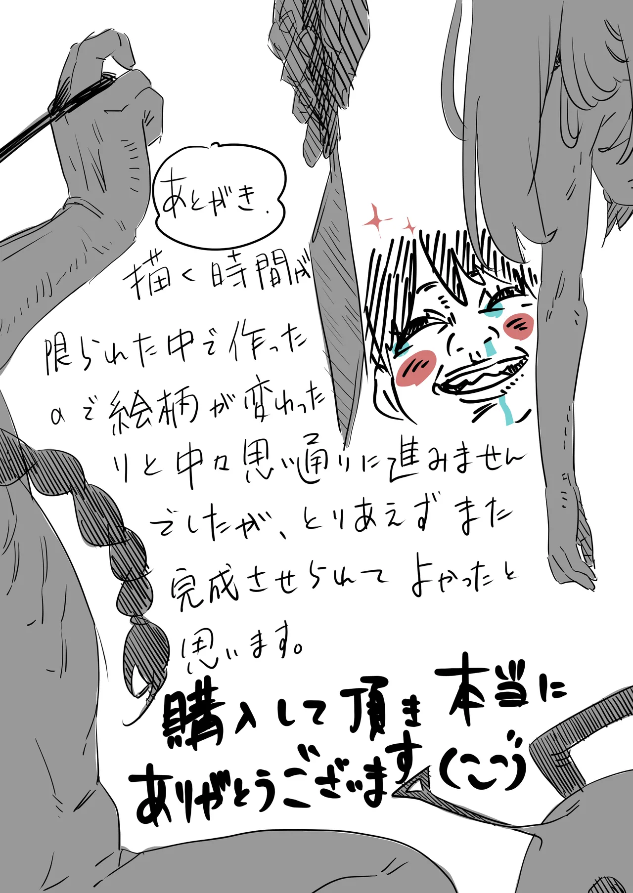 私はこっち、あなたはあっち - page40
