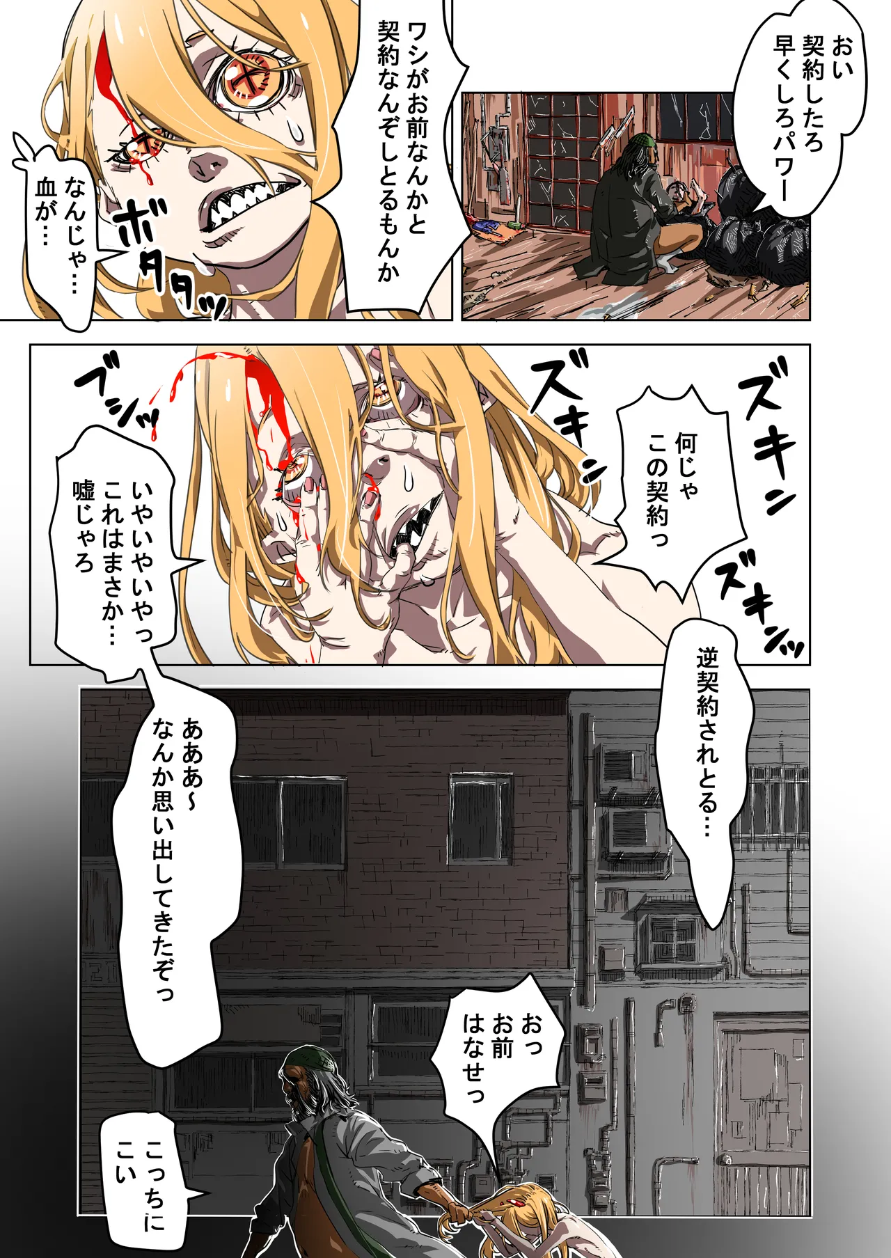 私はこっち、あなたはあっち - page7