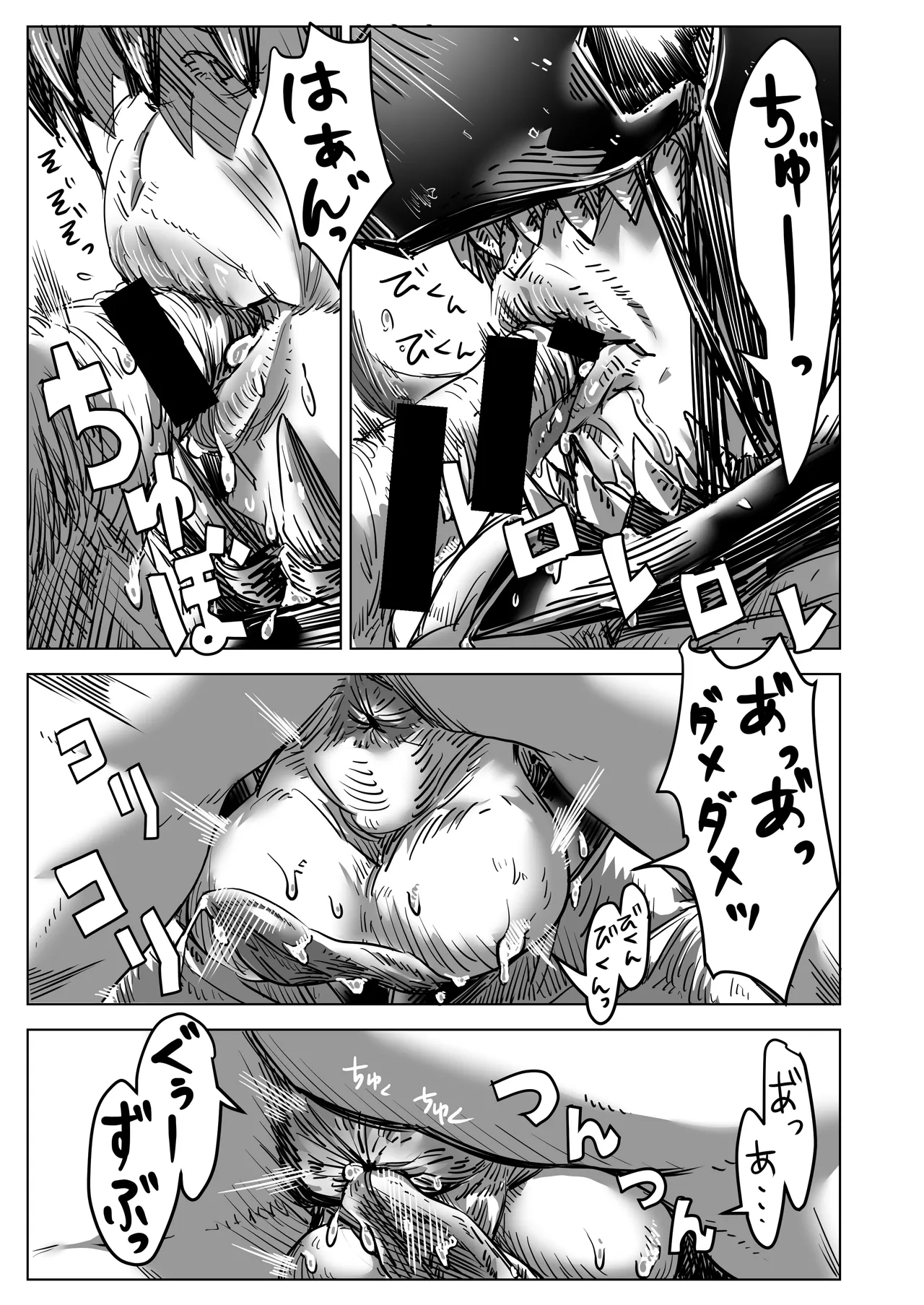 意識のないボムを拾う話。 - page15