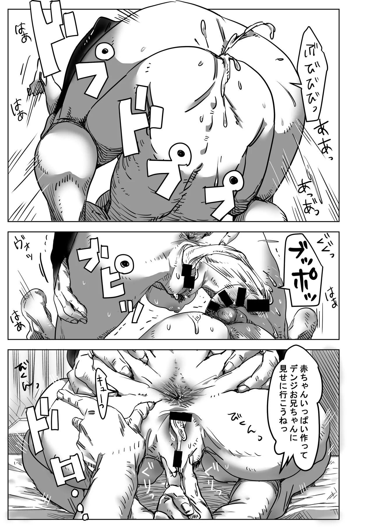 意識のないボムを拾う話。 - page23