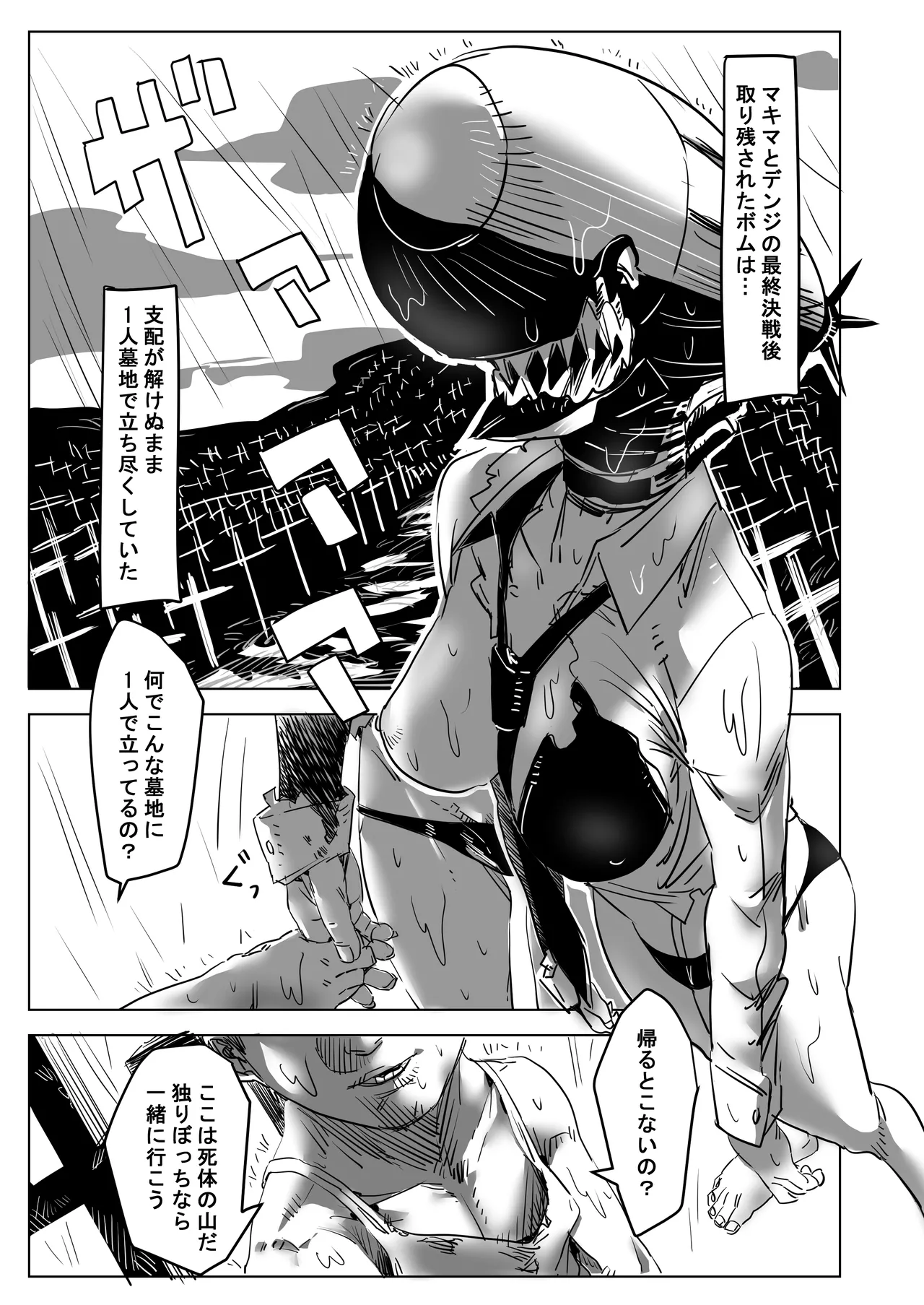 意識のないボムを拾う話。 - page3