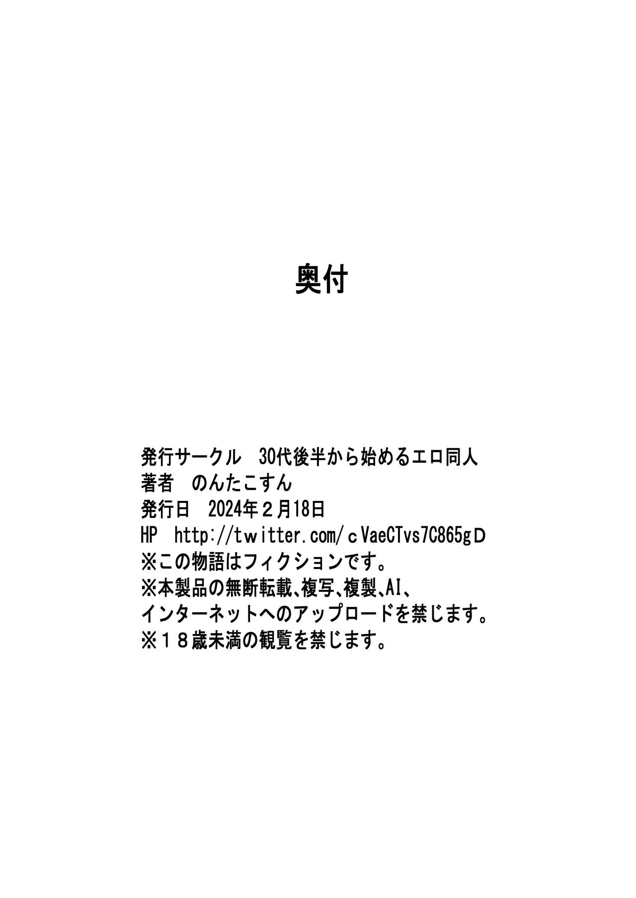 意識のないボムを拾う話。 - page30