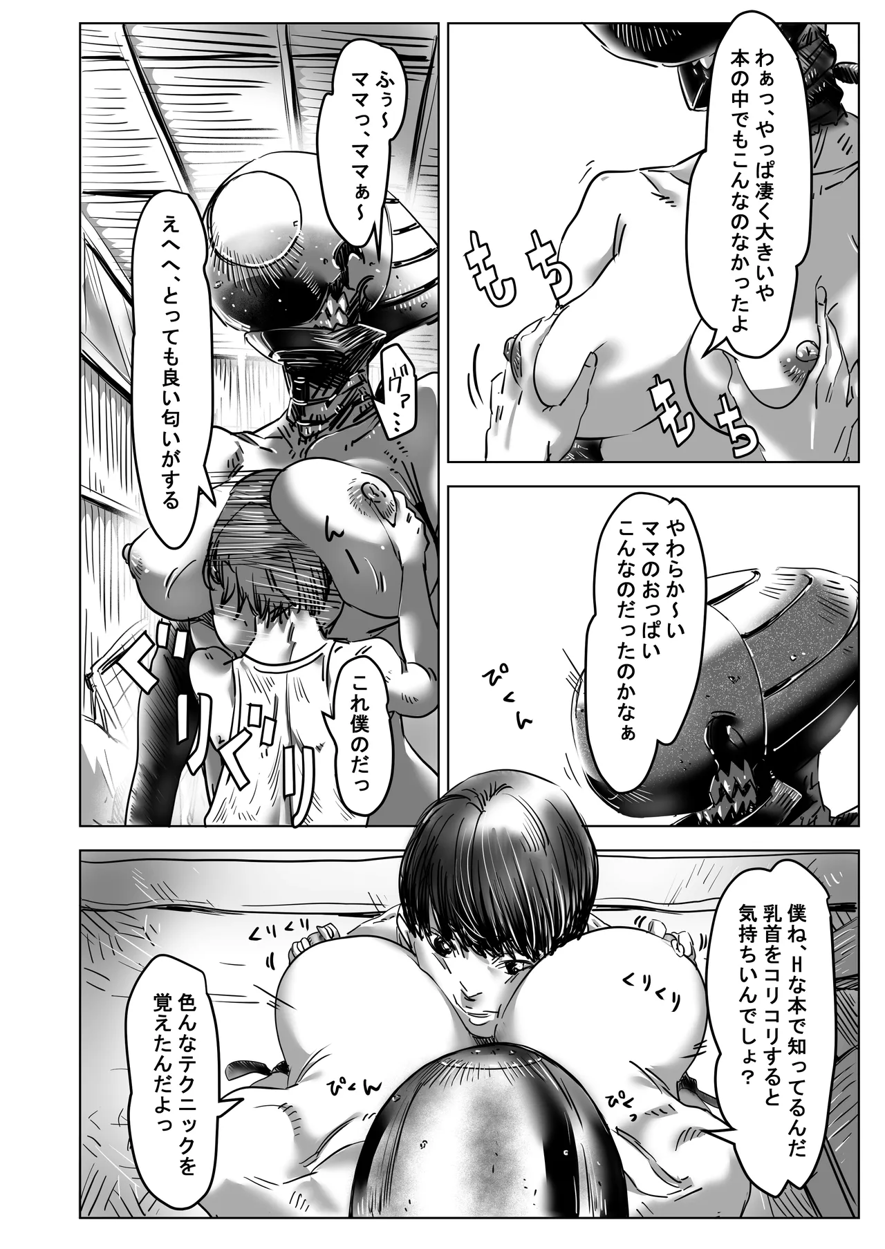 意識のないボムを拾う話。 - page6