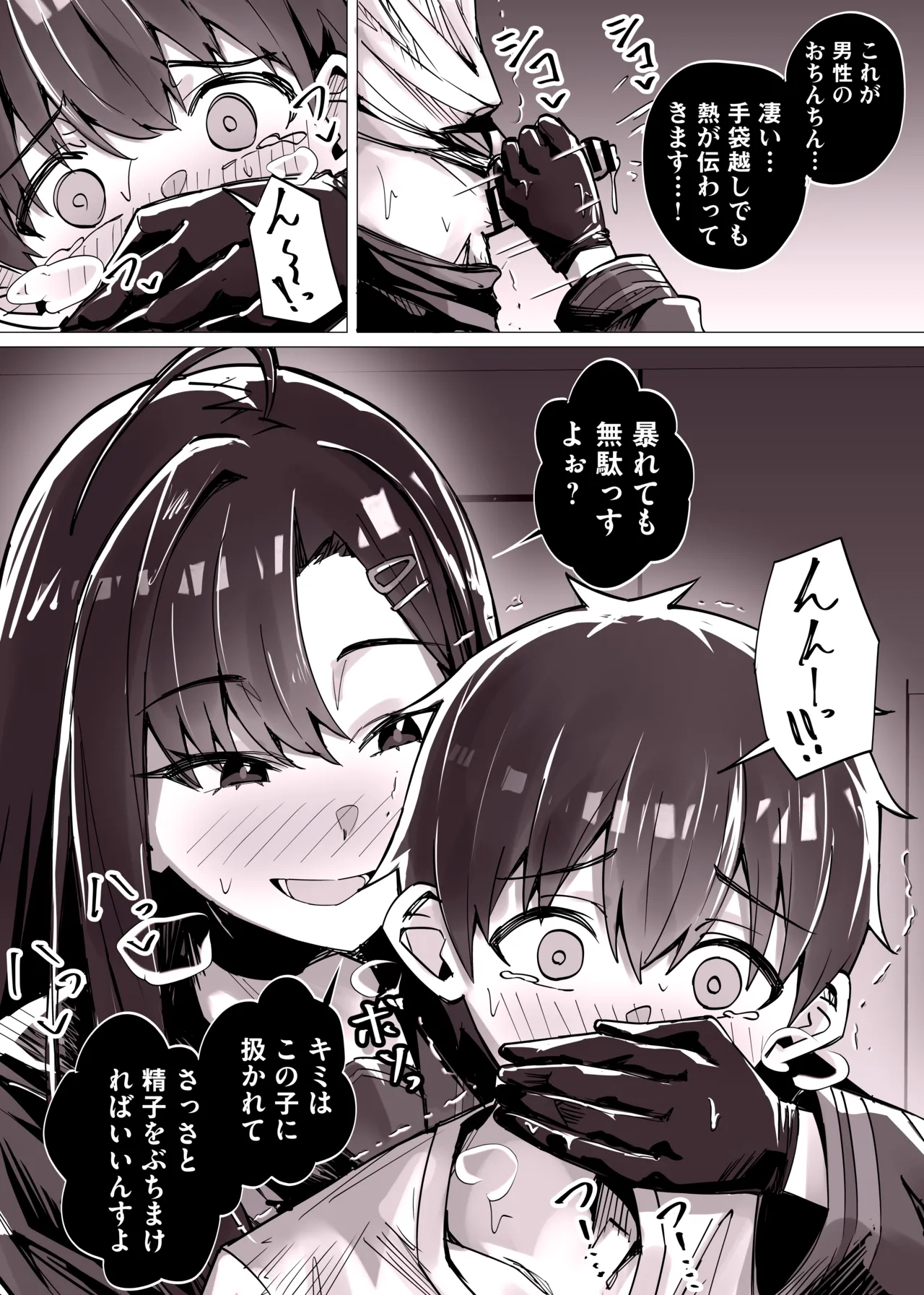 路地裏で搾ってくるイチカとモブ - page3