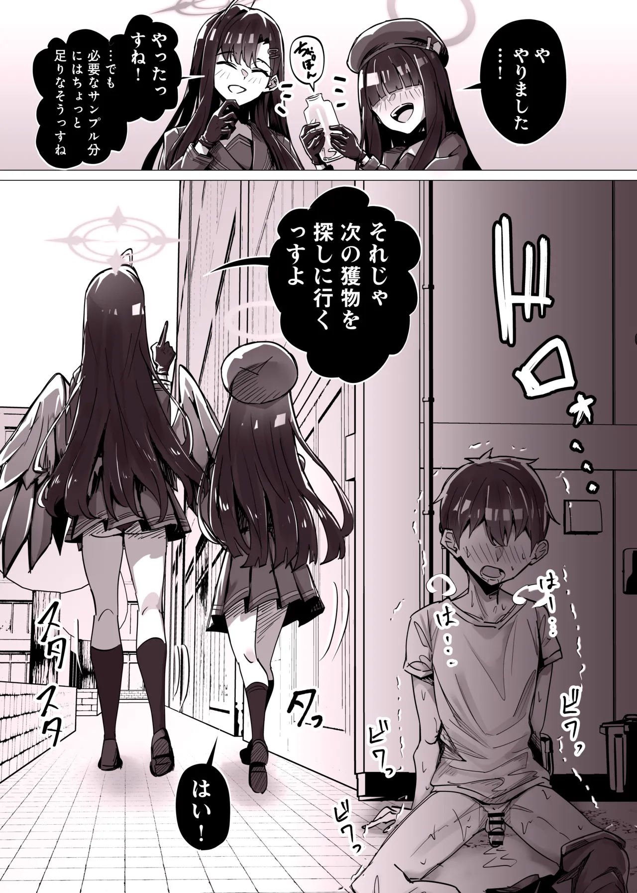 路地裏で搾ってくるイチカとモブ - page5