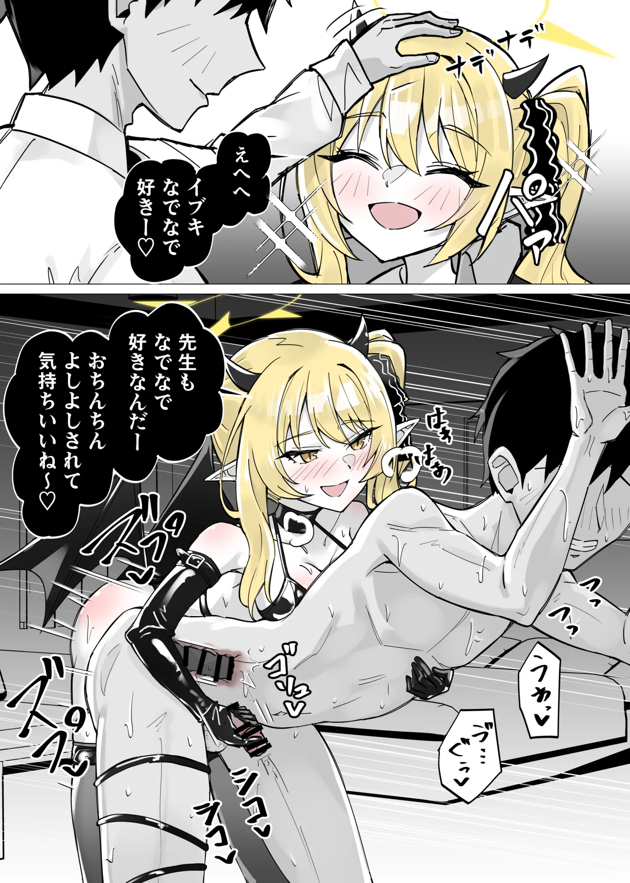 ボンデージ イブキに搾られる - page2