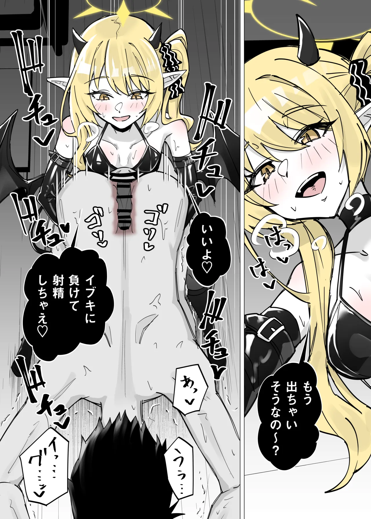 ボンデージ イブキに搾られる - page3