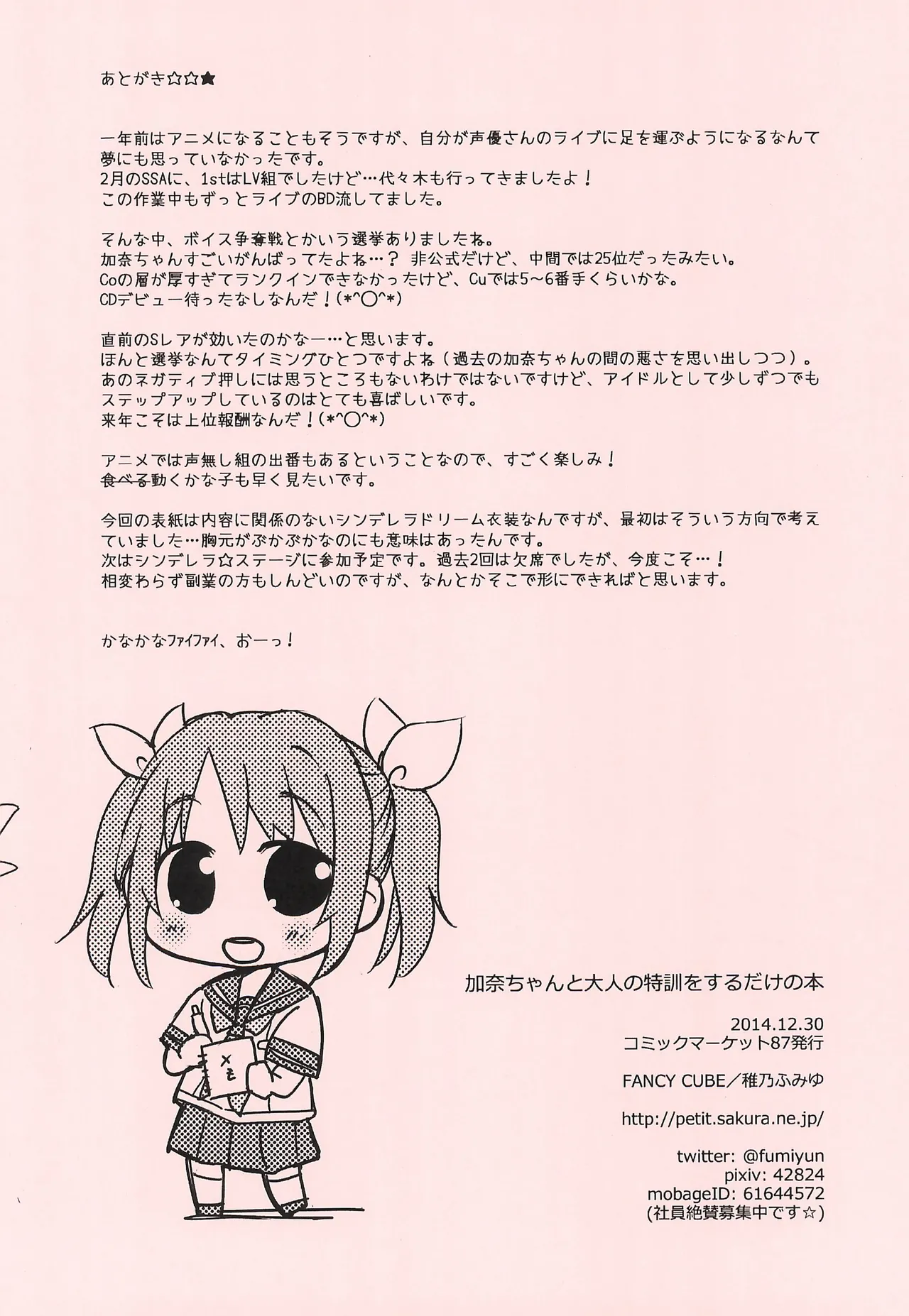 加奈ちゃんと大人の特訓をするだけの本 - page12