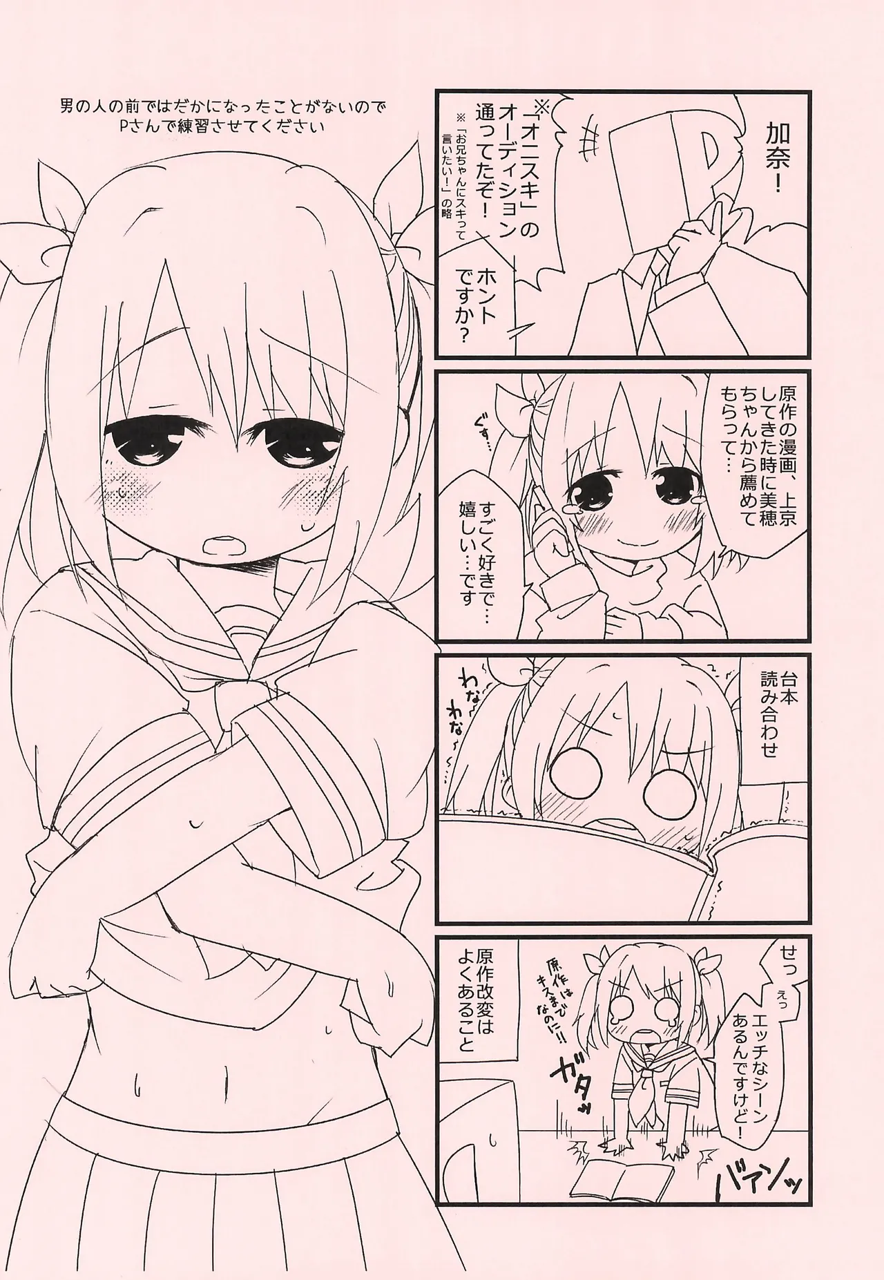 加奈ちゃんと大人の特訓をするだけの本 - page2