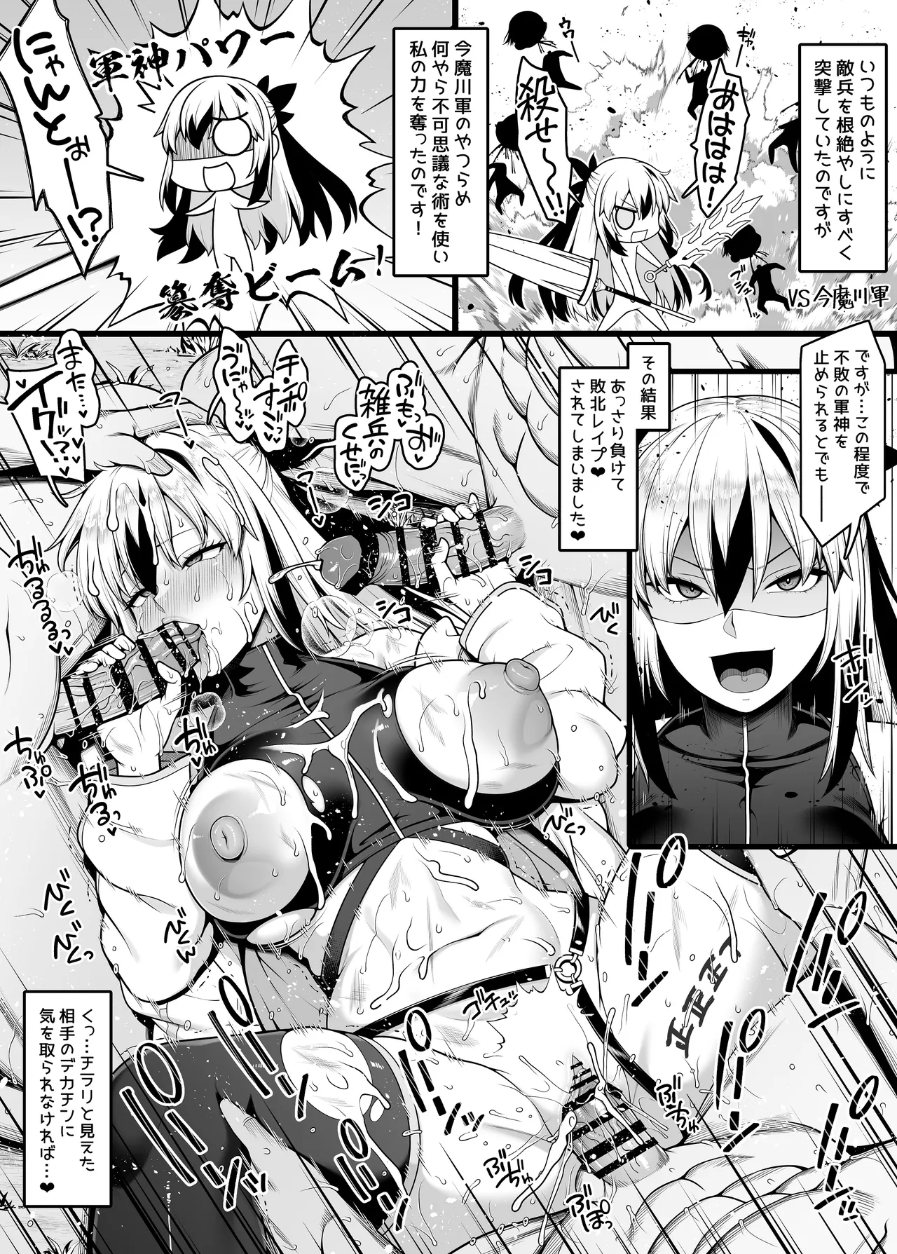 FGO 上杉謙信(第2再臨) チ〇ポなんかに絶対負けない軍神漫画 - page2