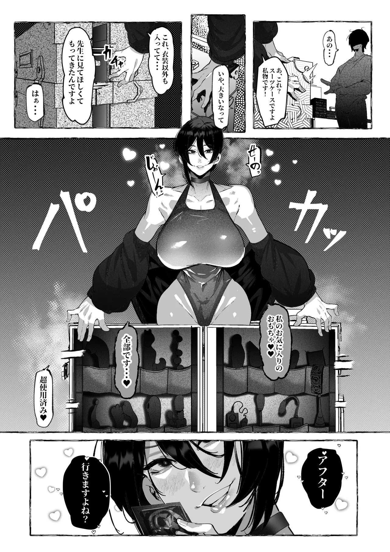 コスプレ売り子さんを呼んだらアフターに誘われた話 - page2