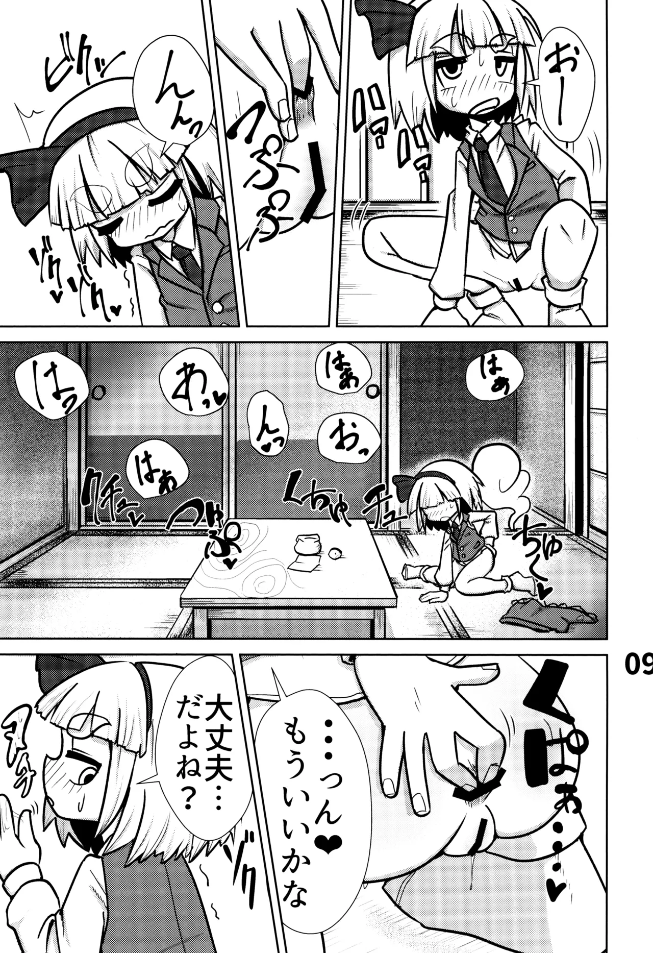おしりで始めるジャガイモ作り - page10