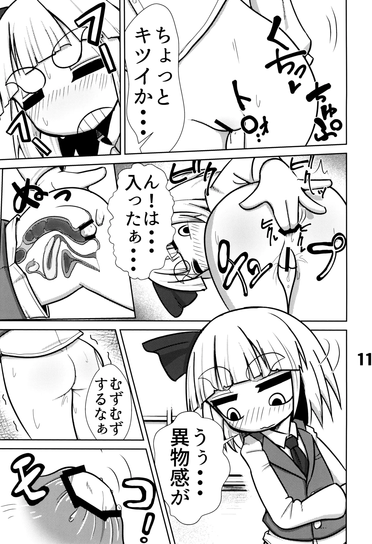 おしりで始めるジャガイモ作り - page12