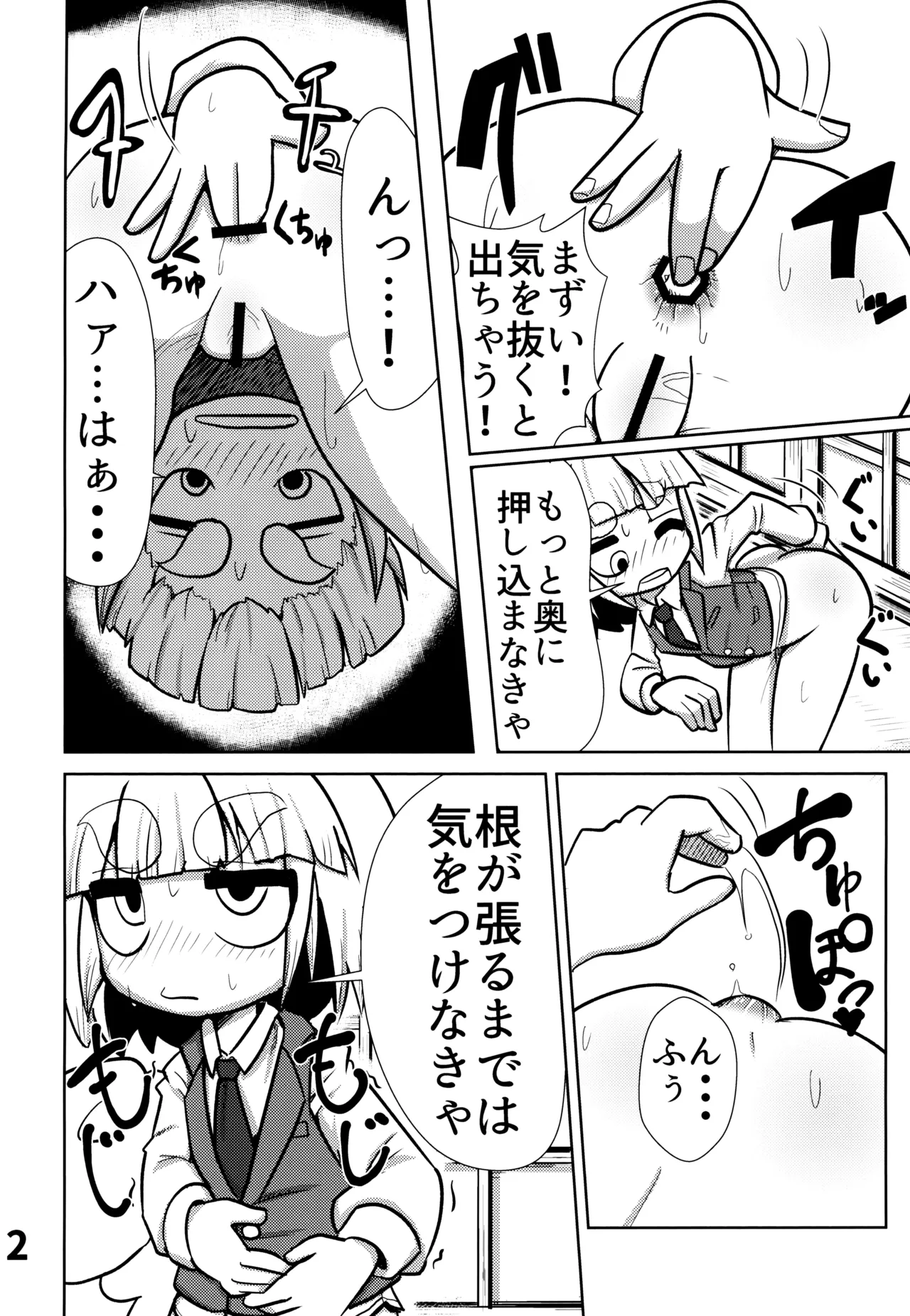 おしりで始めるジャガイモ作り - page13