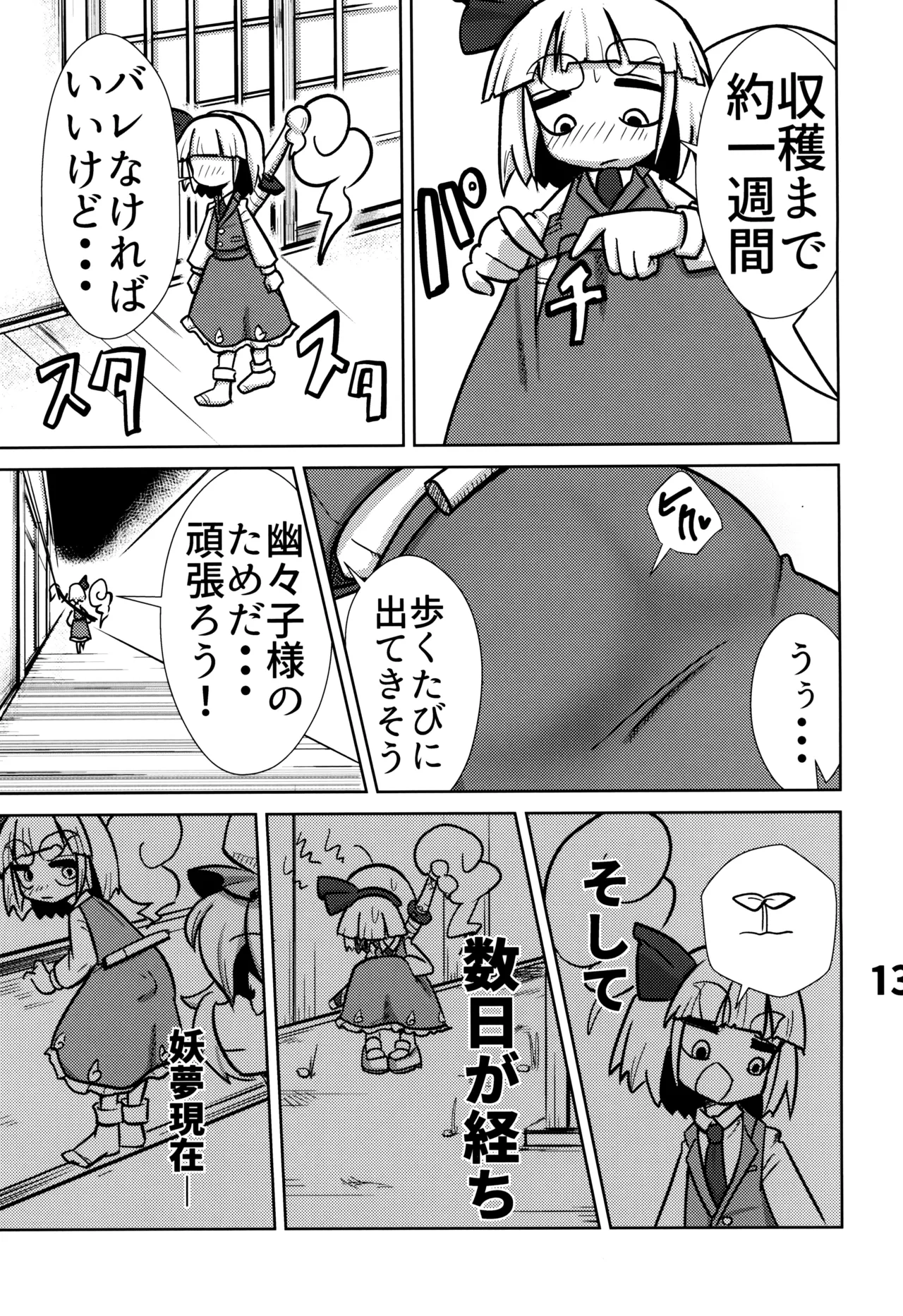 おしりで始めるジャガイモ作り - page14