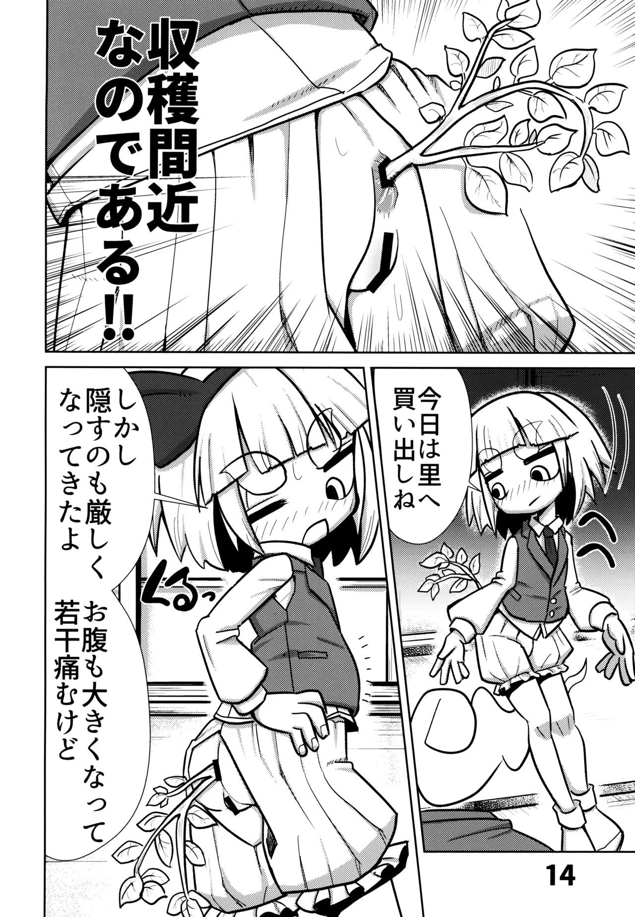 おしりで始めるジャガイモ作り - page15