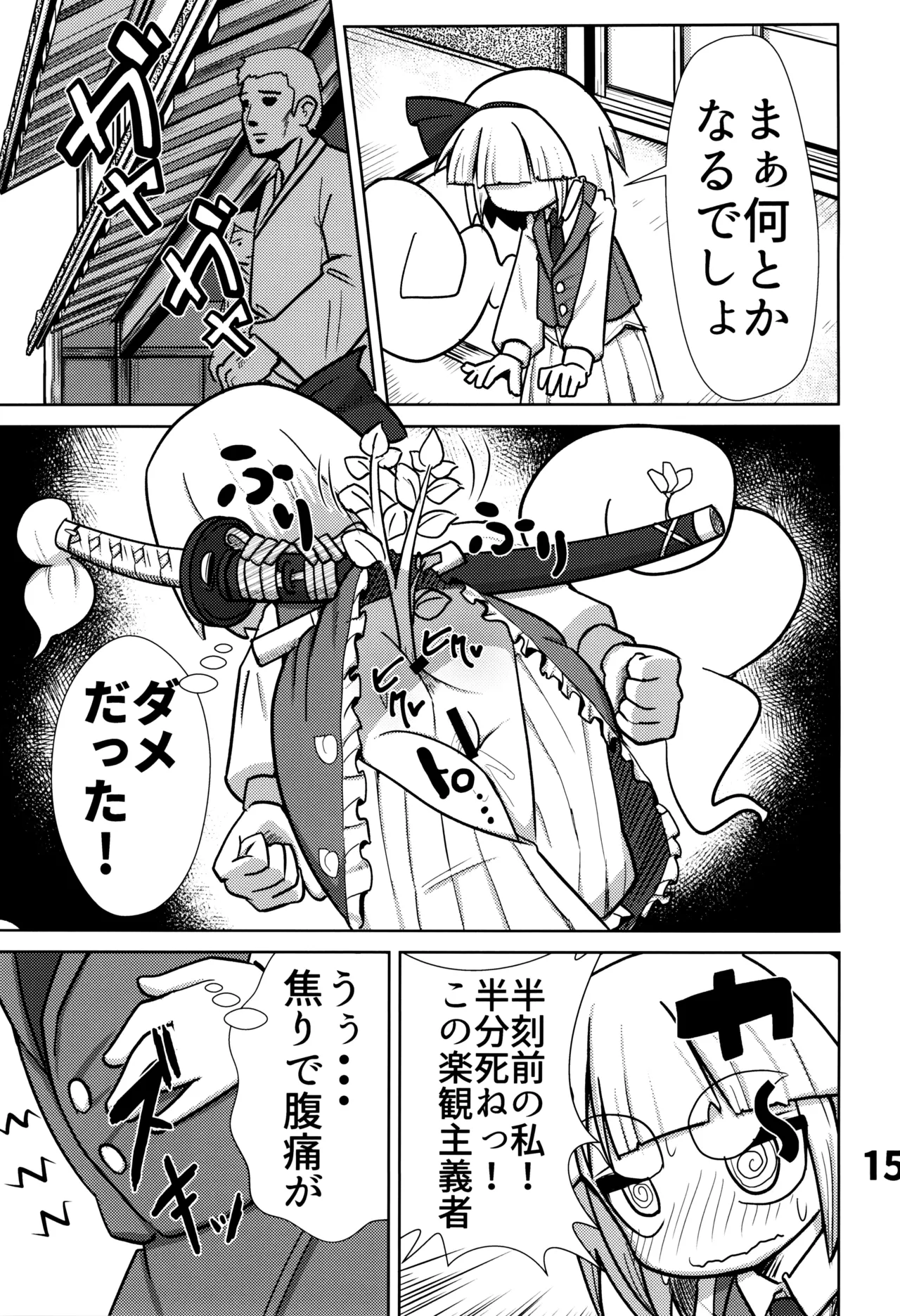 おしりで始めるジャガイモ作り - page16