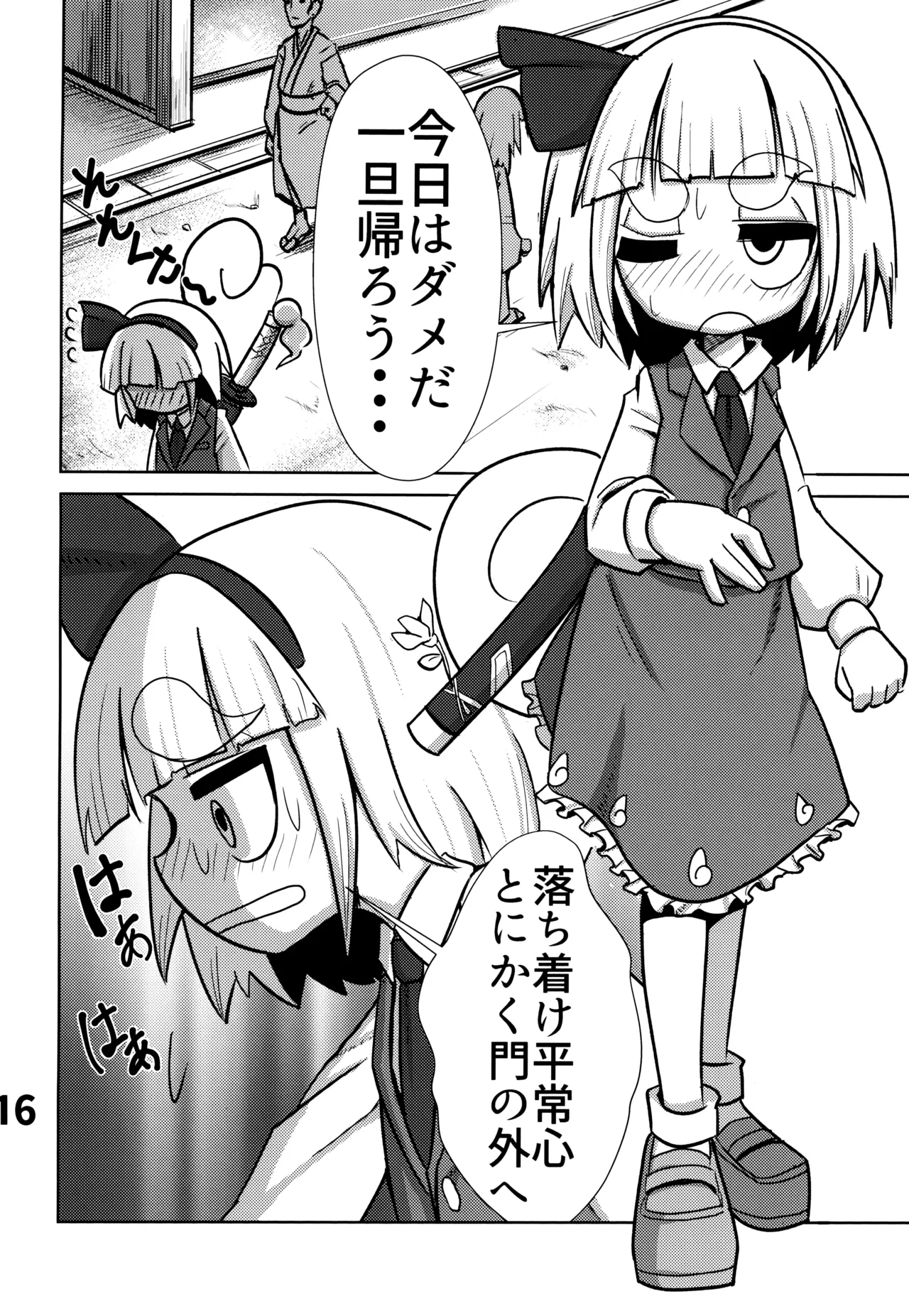 おしりで始めるジャガイモ作り - page17
