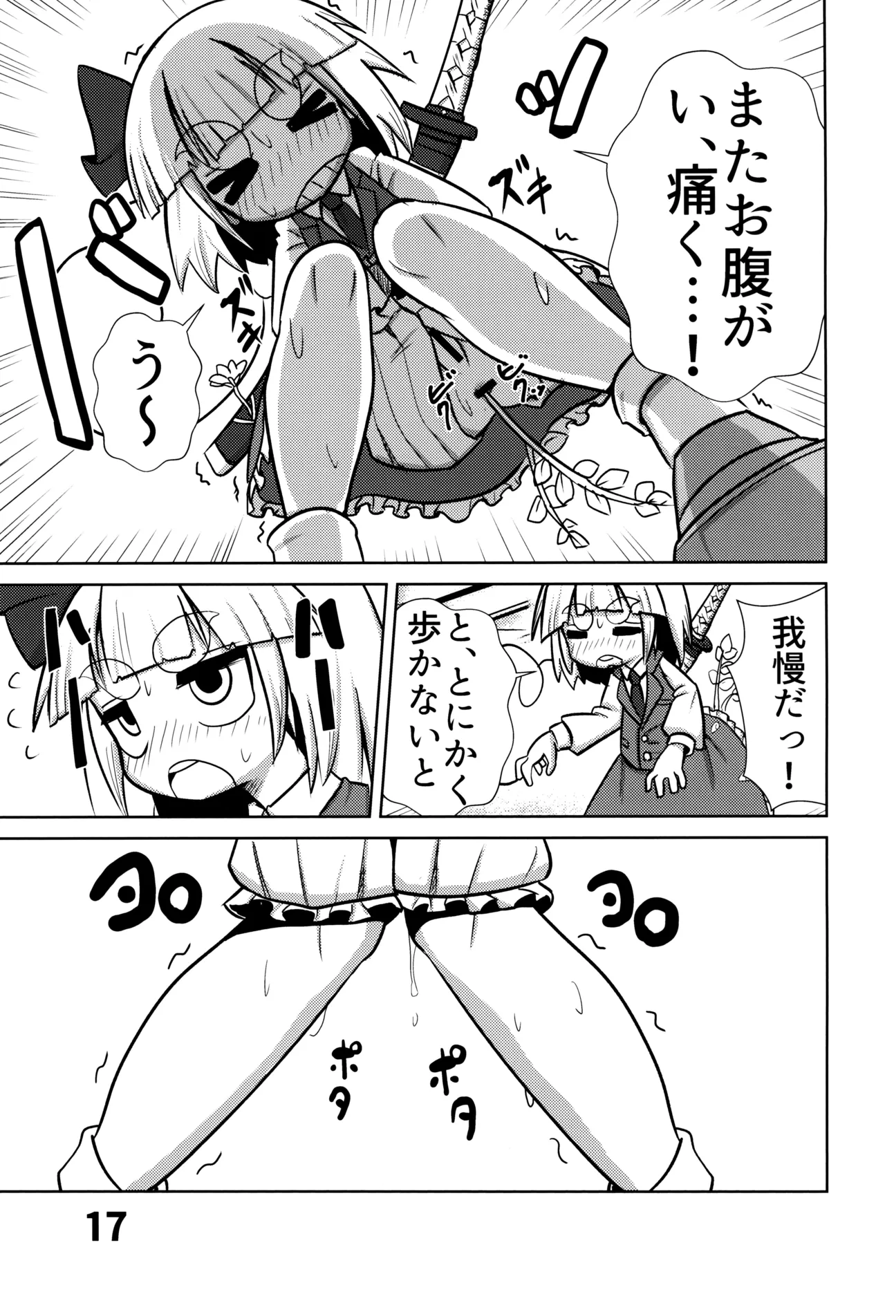おしりで始めるジャガイモ作り - page18