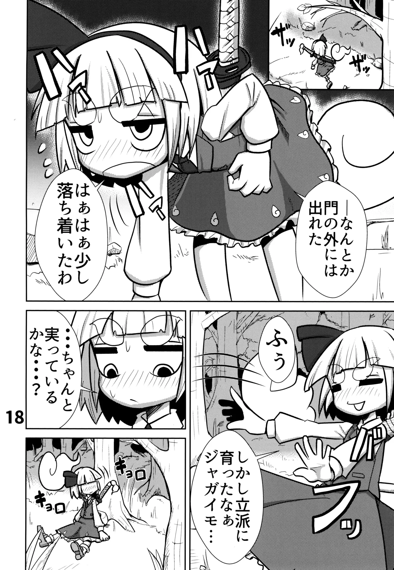 おしりで始めるジャガイモ作り - page19