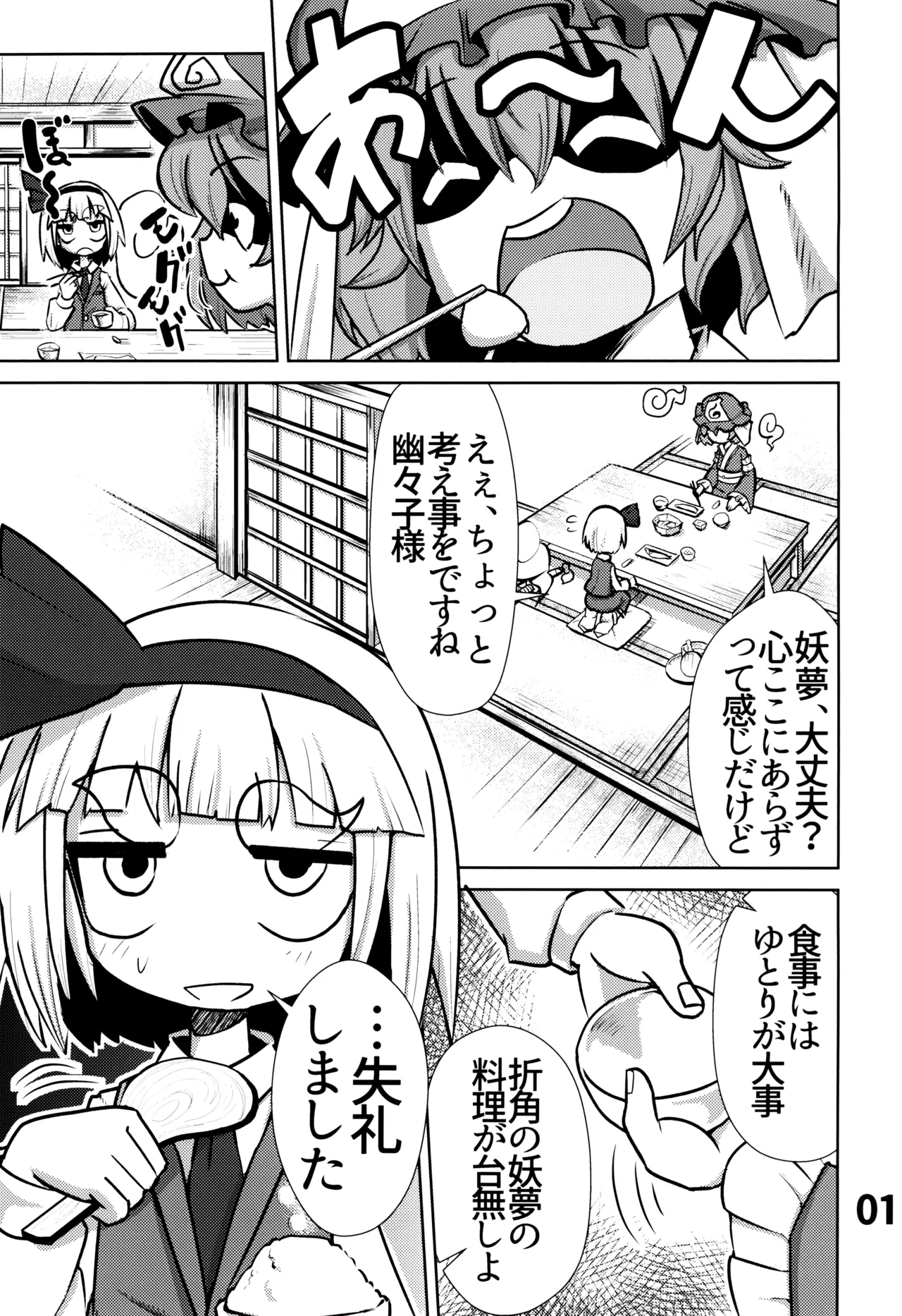 おしりで始めるジャガイモ作り - page2