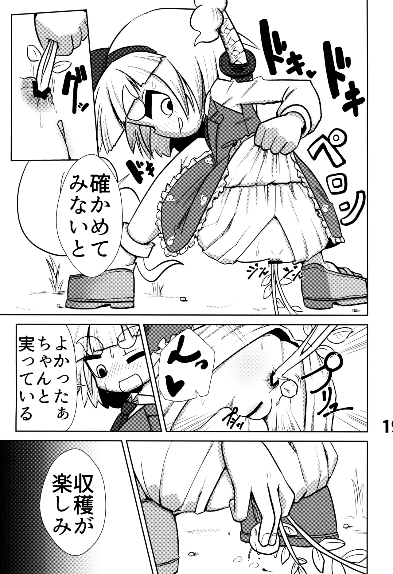 おしりで始めるジャガイモ作り - page20