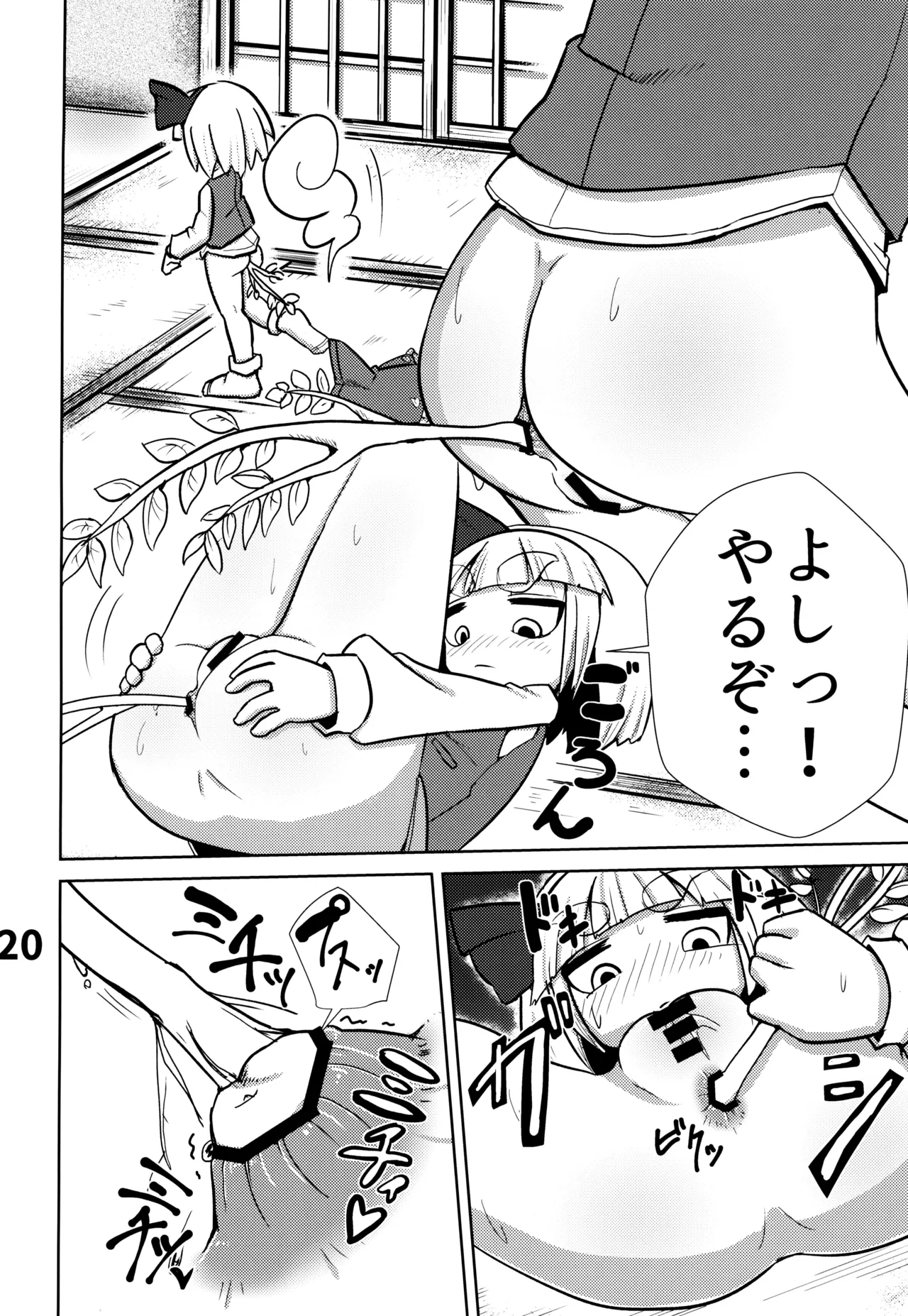 おしりで始めるジャガイモ作り - page21