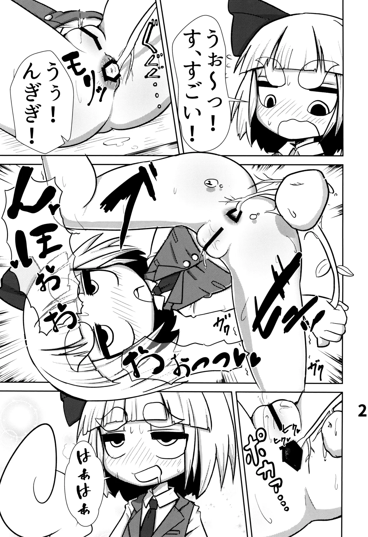 おしりで始めるジャガイモ作り - page22