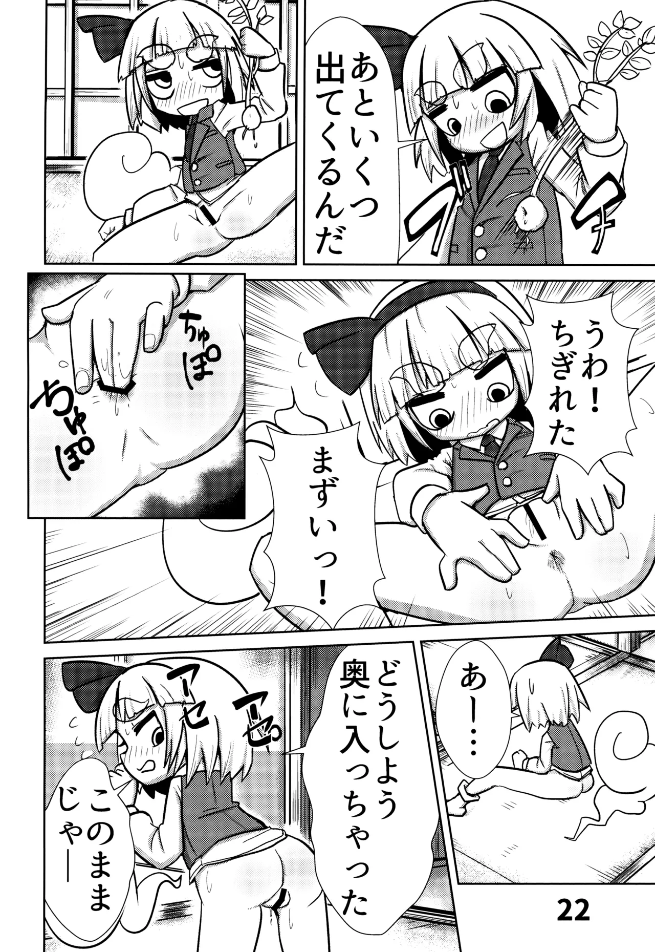 おしりで始めるジャガイモ作り - page23