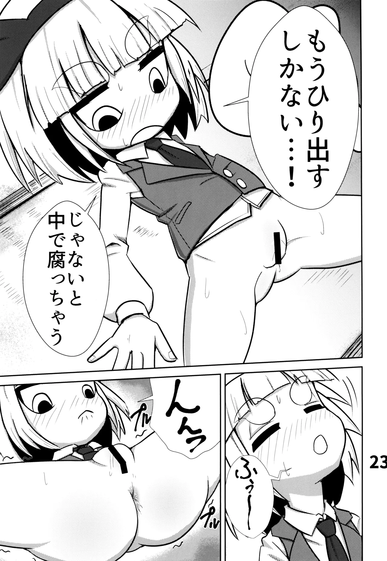 おしりで始めるジャガイモ作り - page24