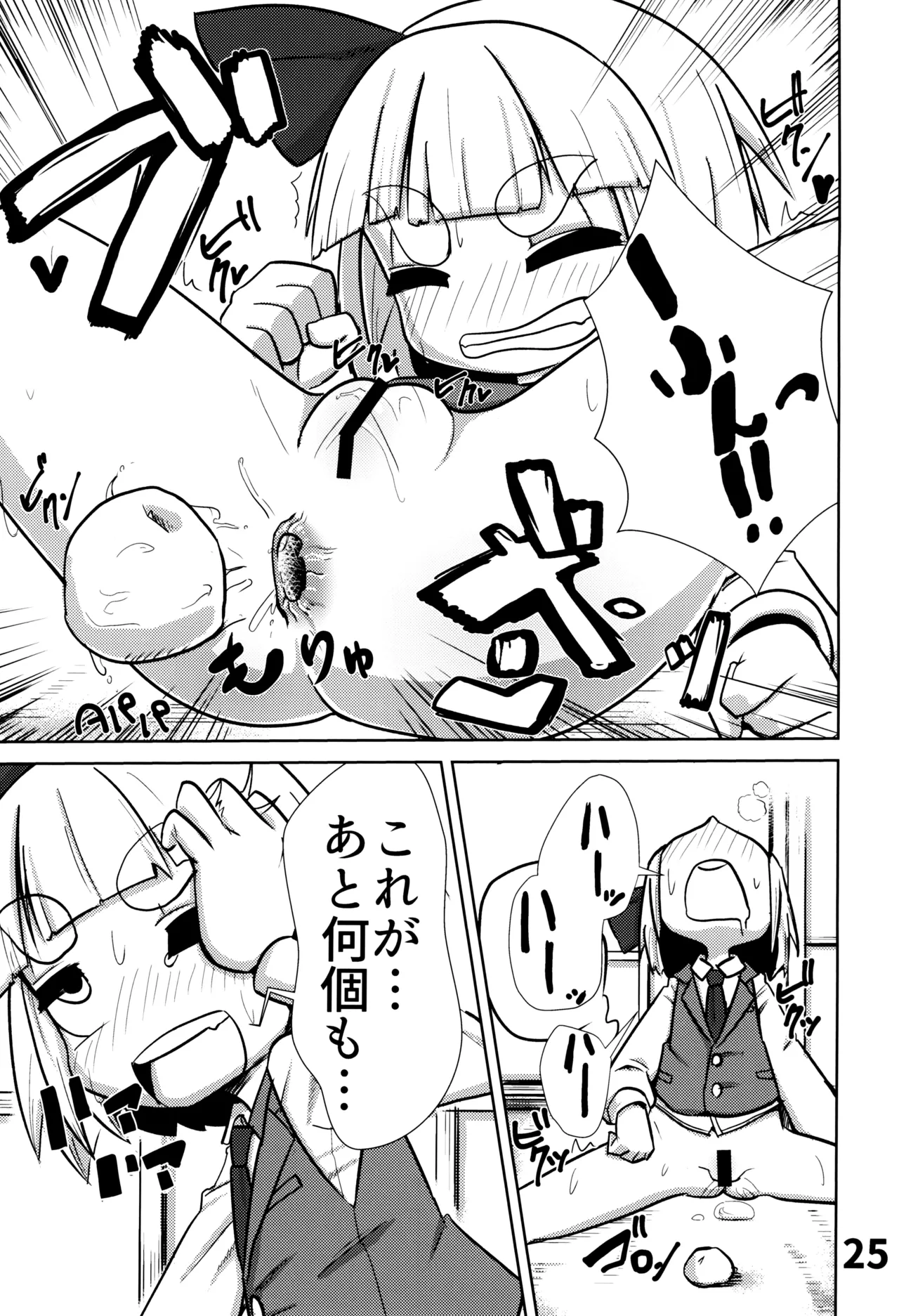 おしりで始めるジャガイモ作り - page26