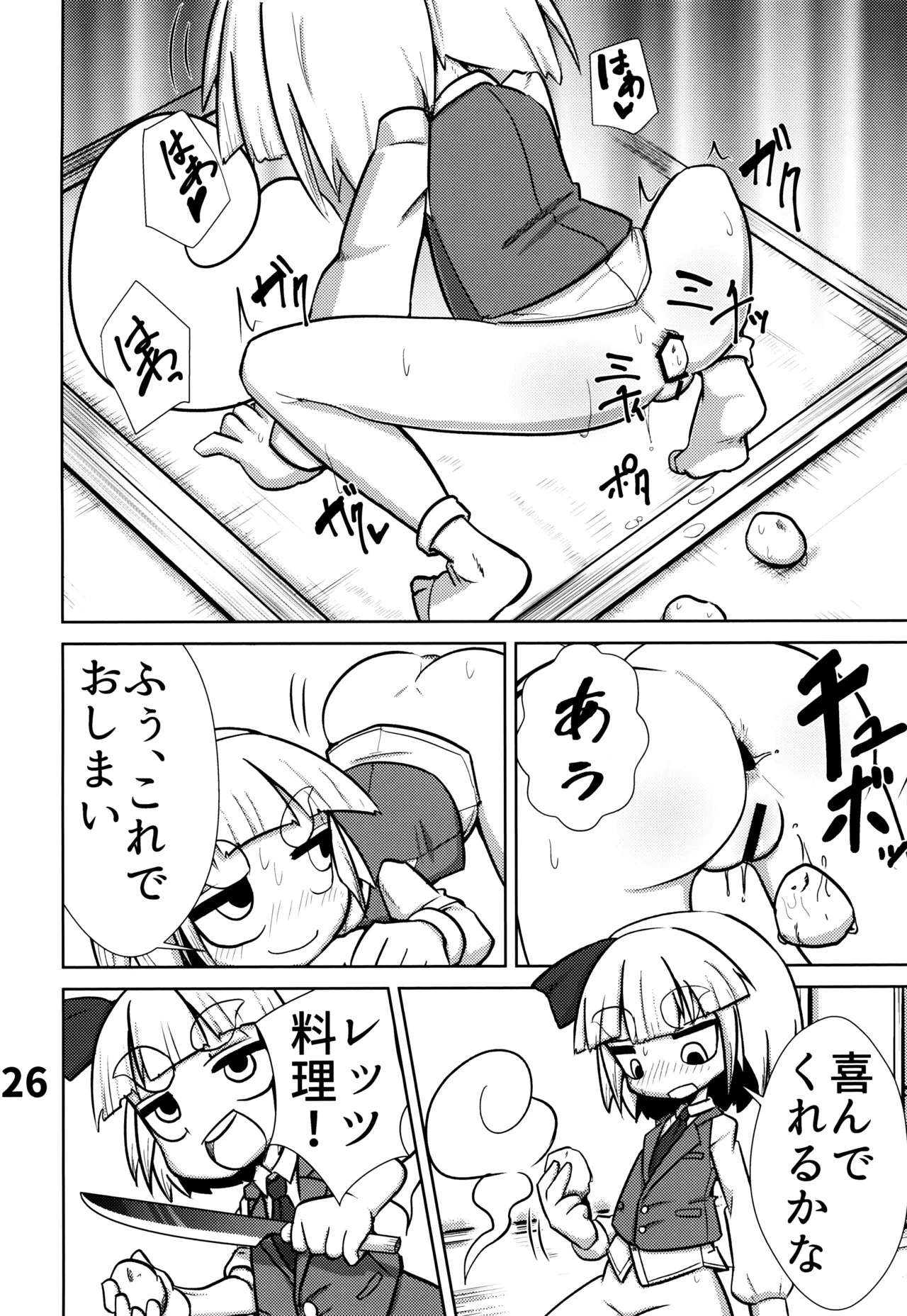 おしりで始めるジャガイモ作り - page27