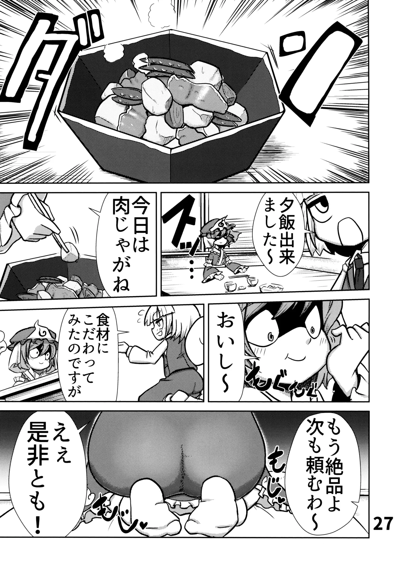 おしりで始めるジャガイモ作り - page28