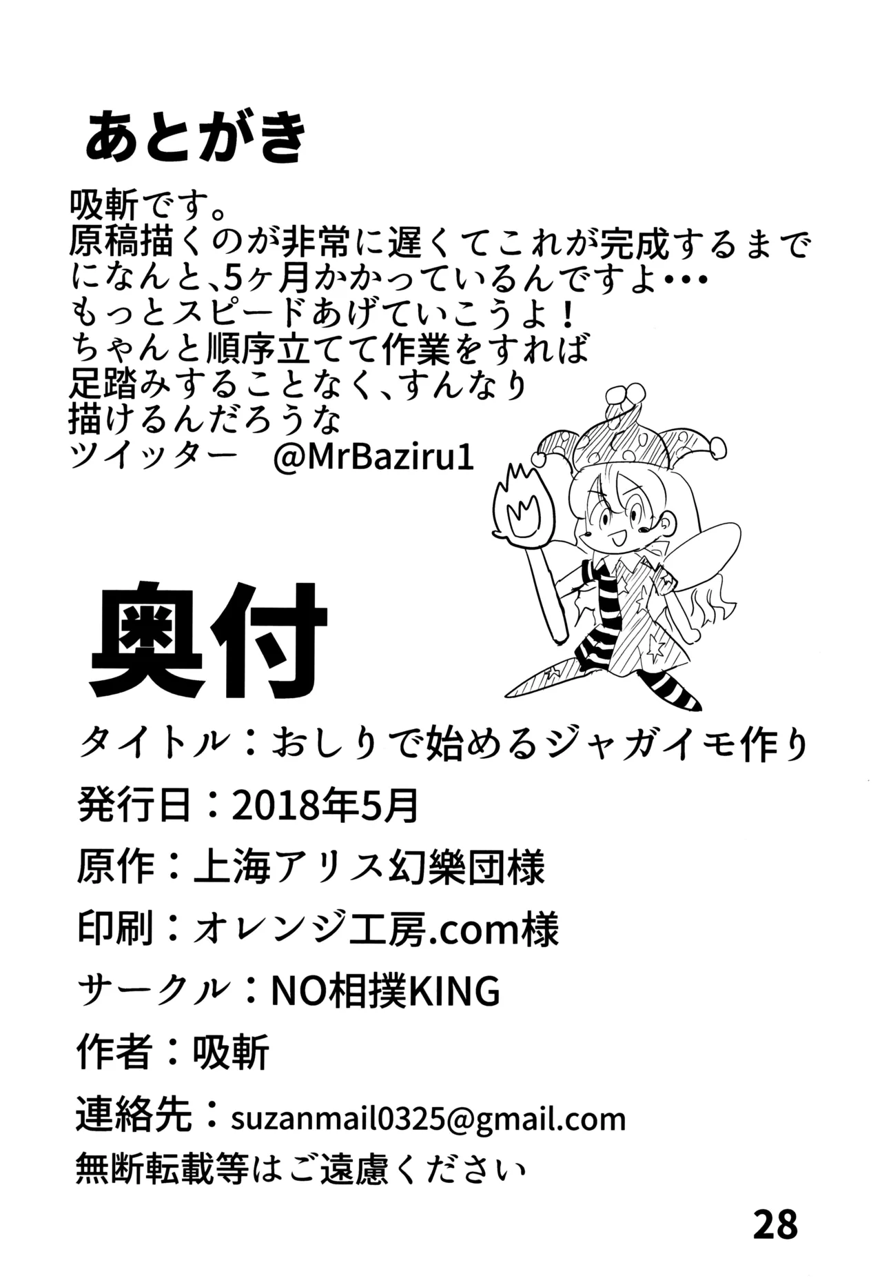 おしりで始めるジャガイモ作り - page29