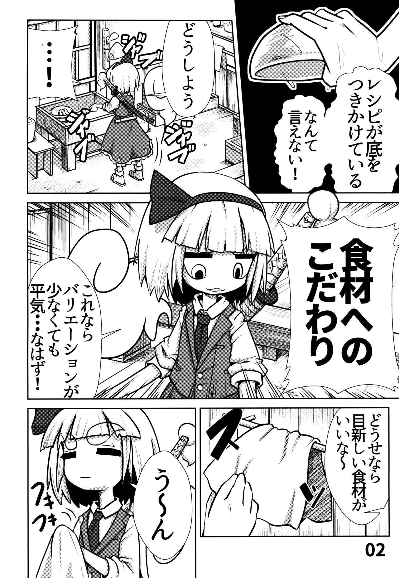 おしりで始めるジャガイモ作り - page3