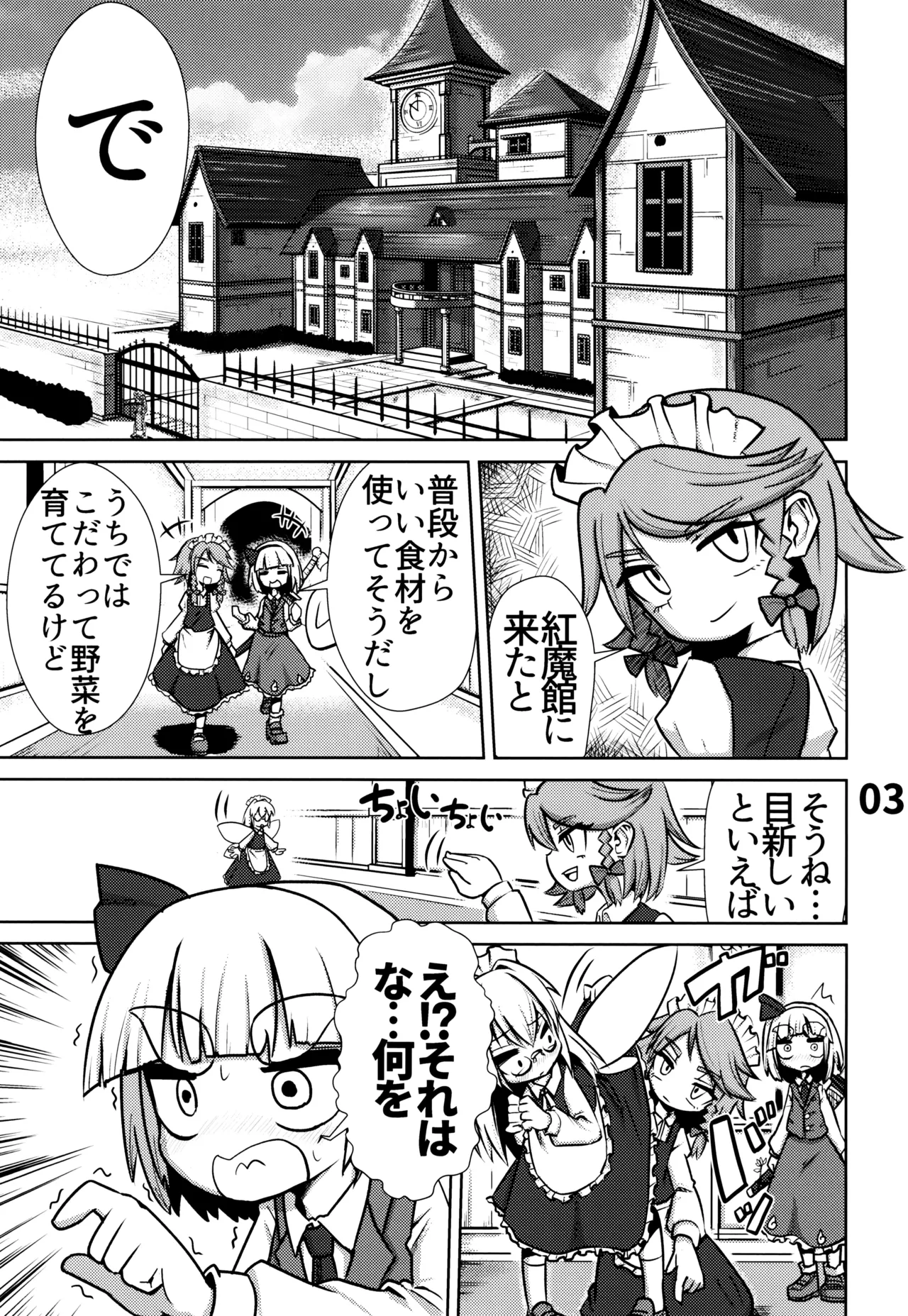 おしりで始めるジャガイモ作り - page4