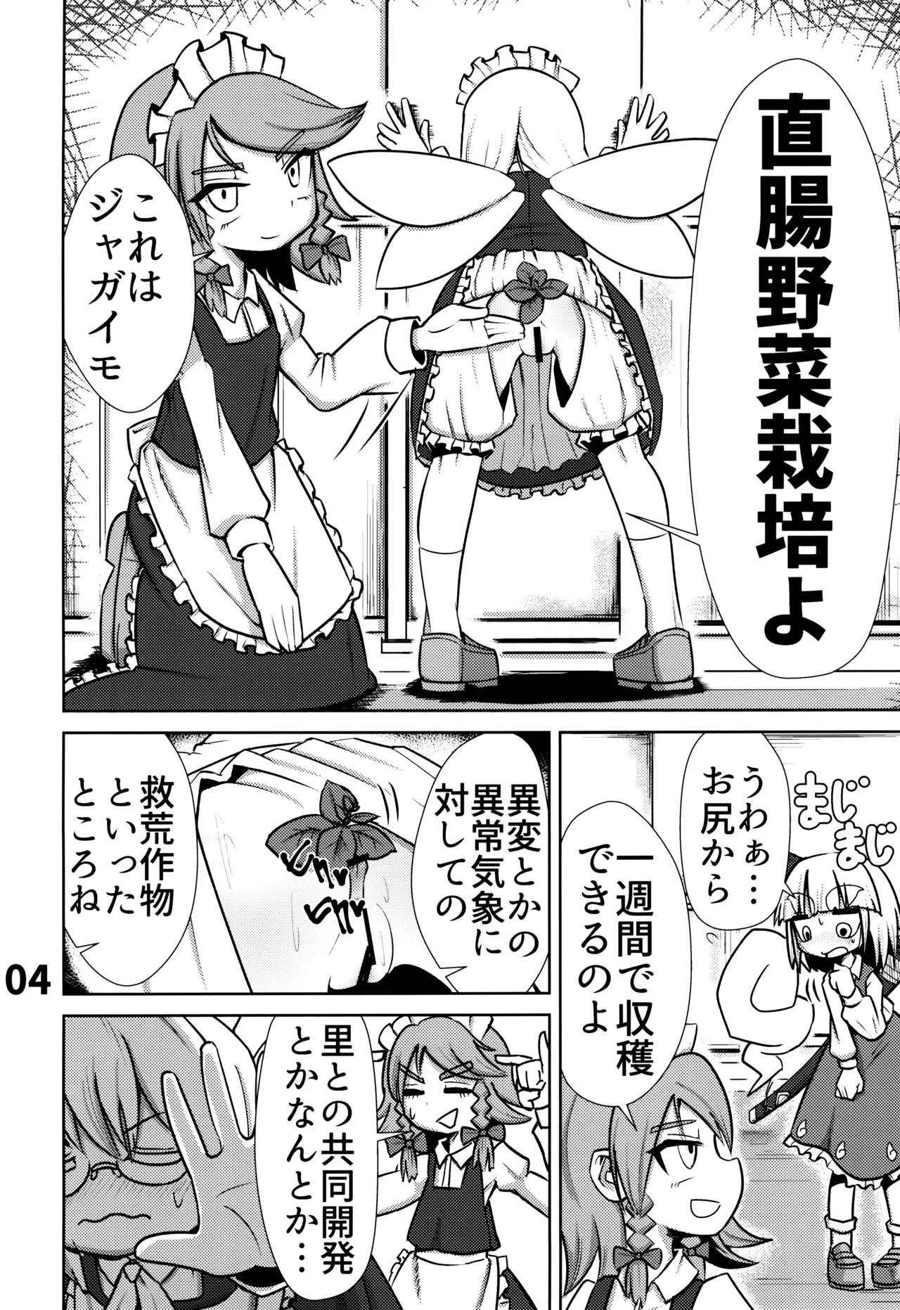 おしりで始めるジャガイモ作り - page5