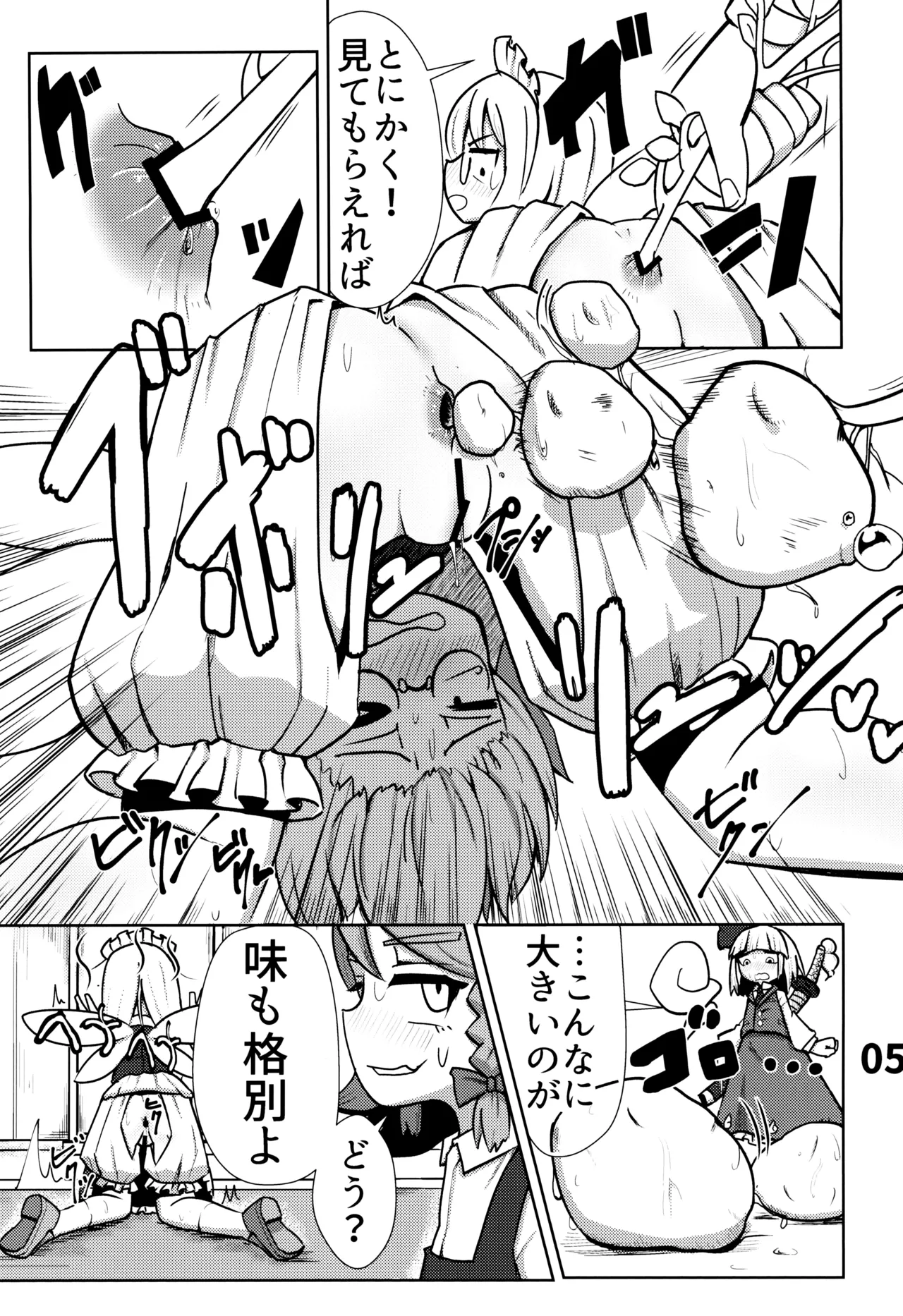 おしりで始めるジャガイモ作り - page6