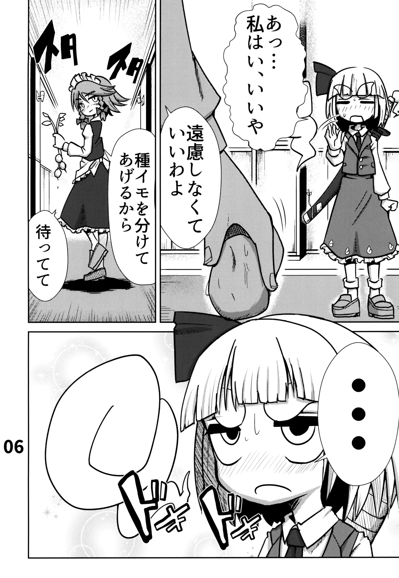 おしりで始めるジャガイモ作り - page7