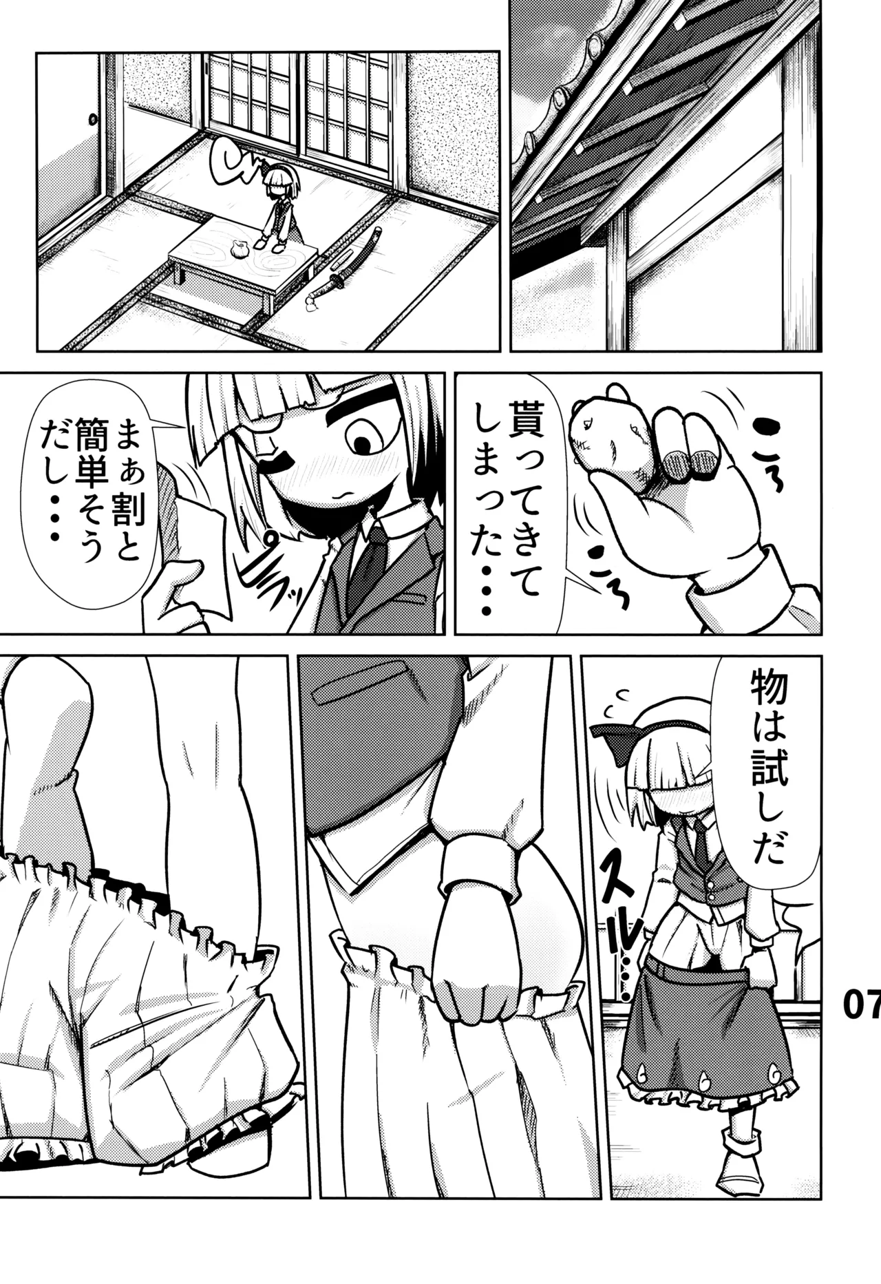 おしりで始めるジャガイモ作り - page8
