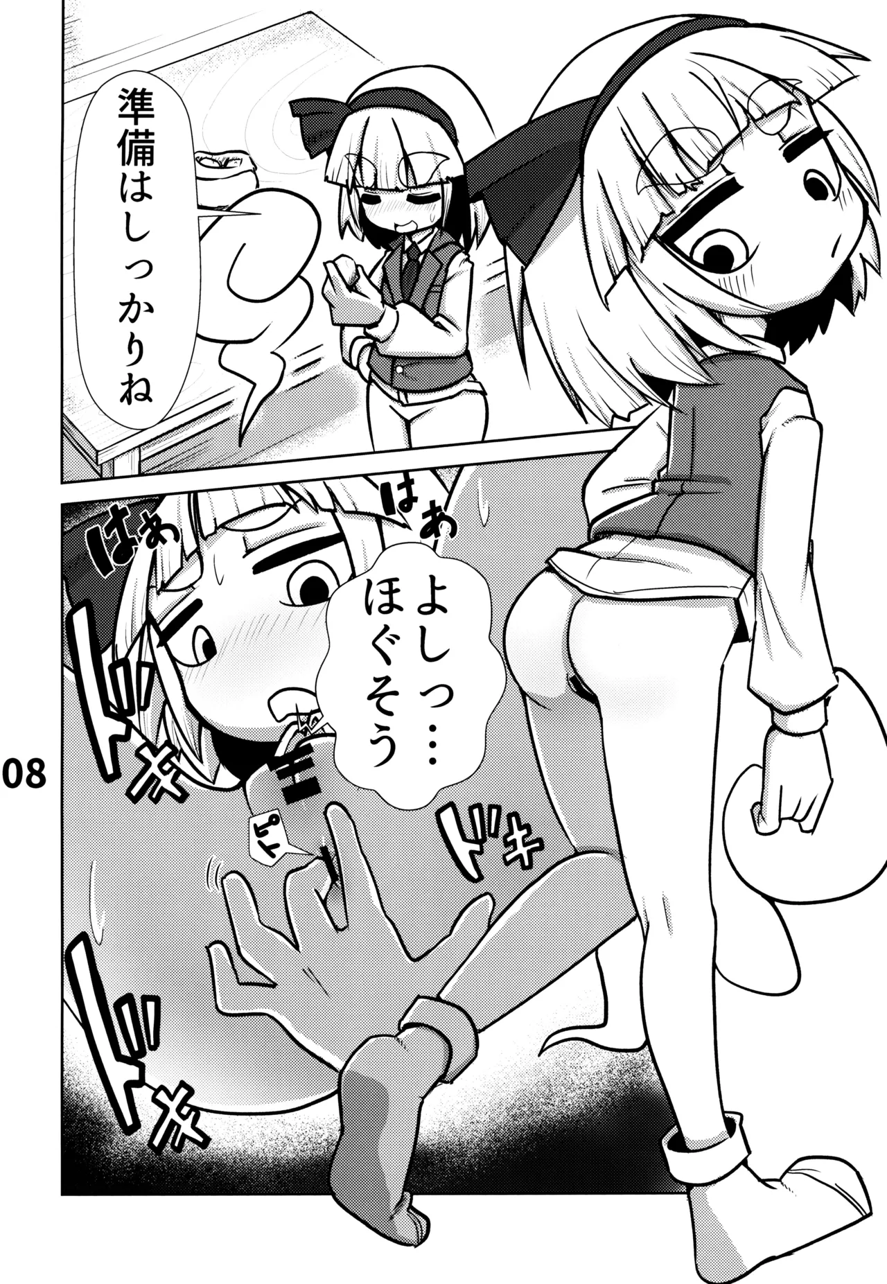 おしりで始めるジャガイモ作り - page9
