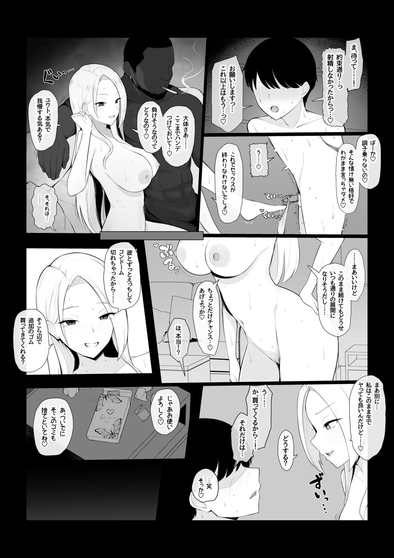 幼馴染NTRシチュエーション♠️ - page18